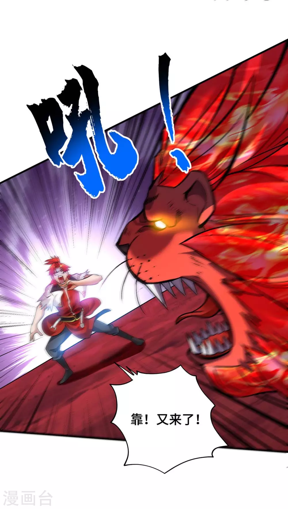 第61话 熔岩狮13