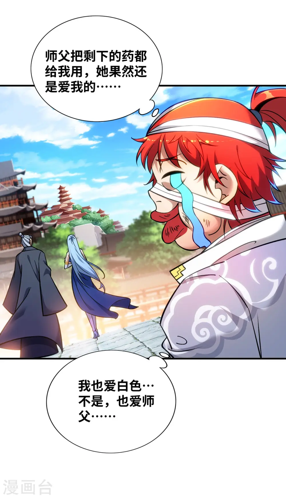 第11话 哇……师父长大啦15