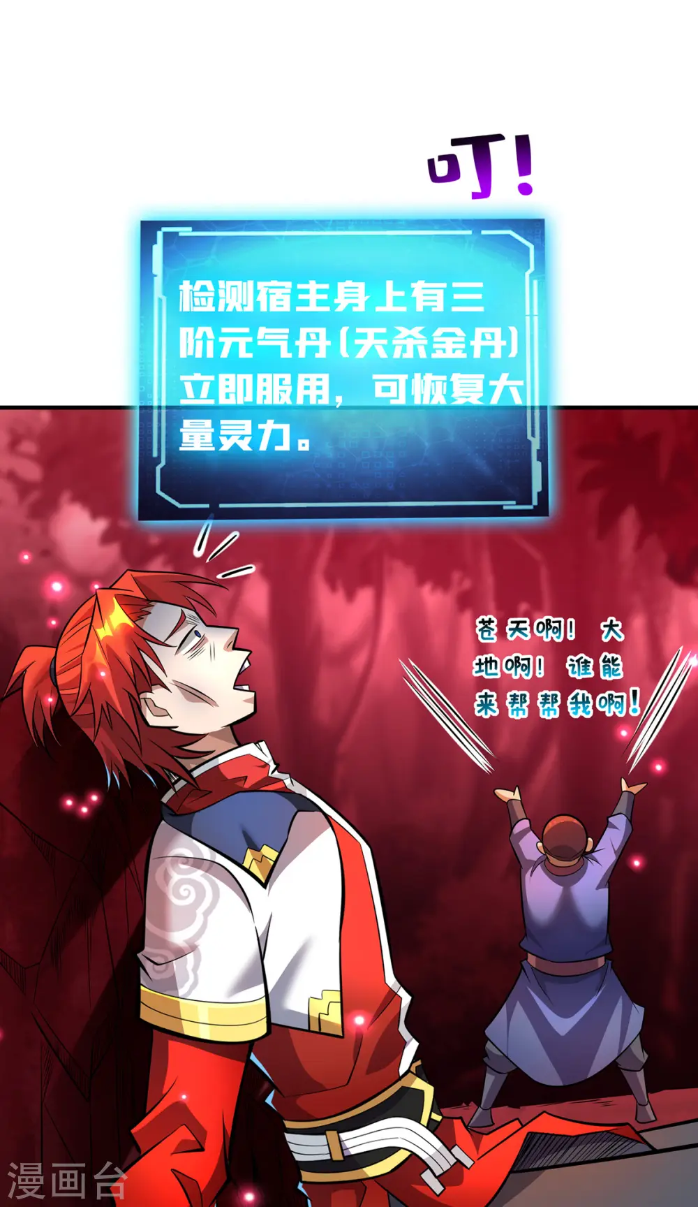 第51话 我终于有救了31