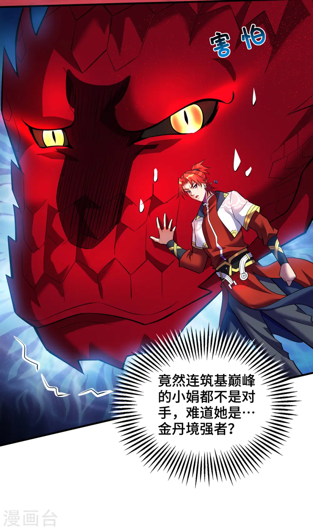 第48话 你该上路了！5