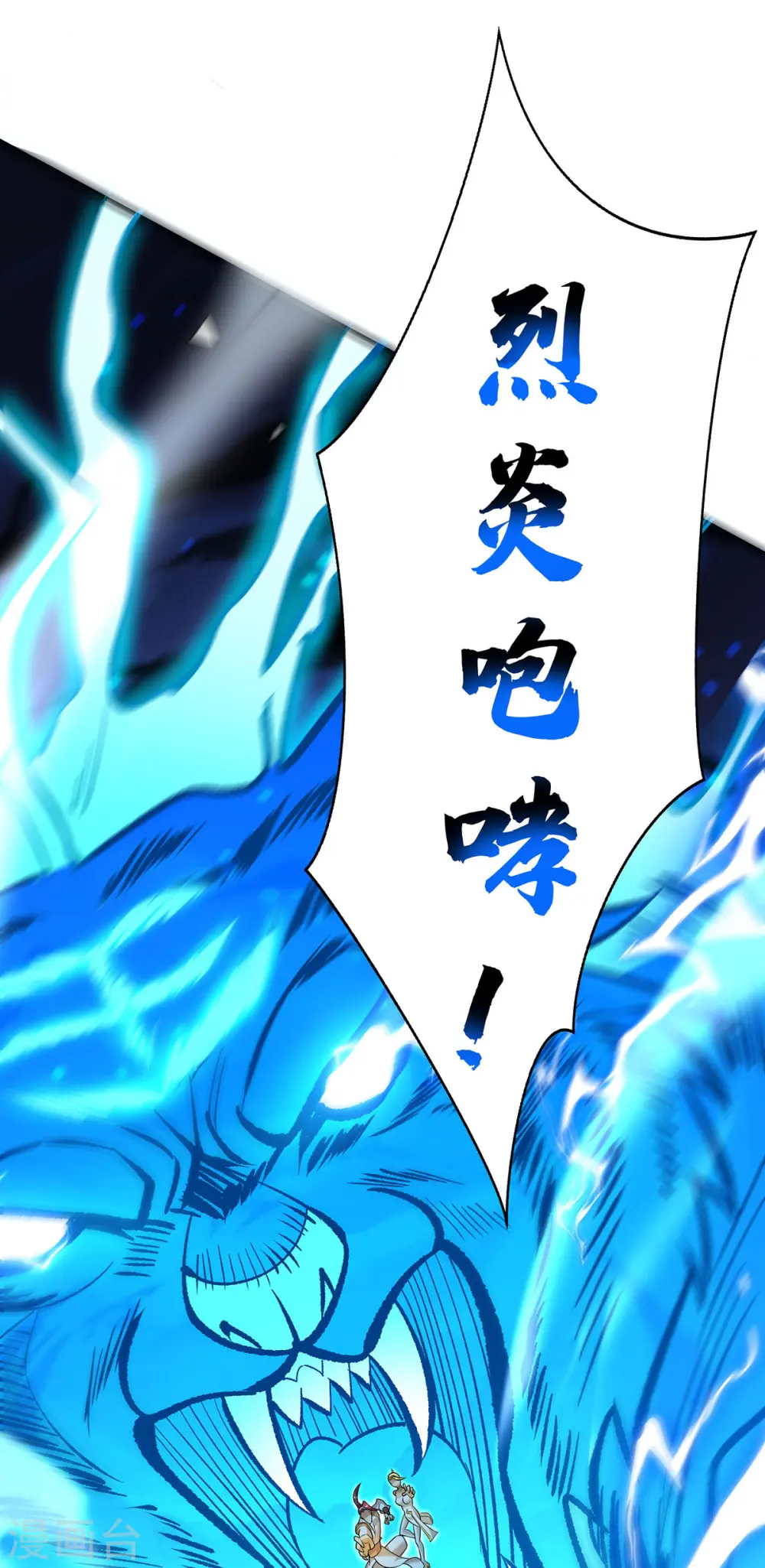 第46话 灵兽之威10