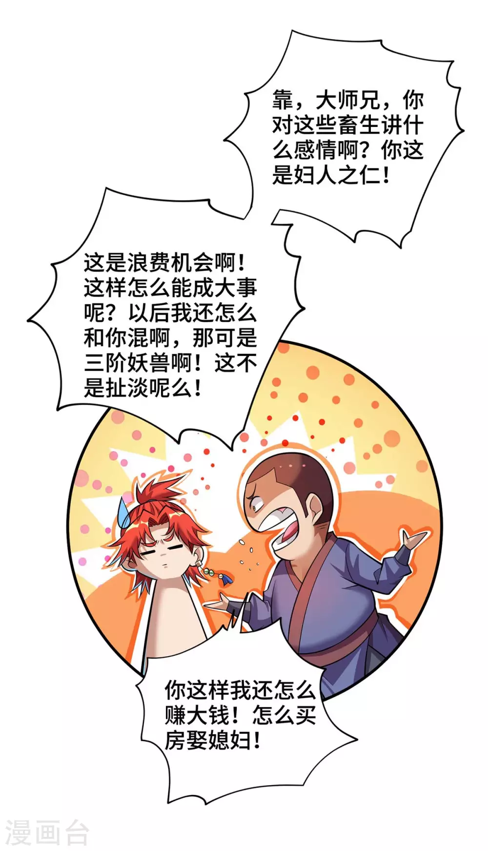 第58话 各怀鬼胎14