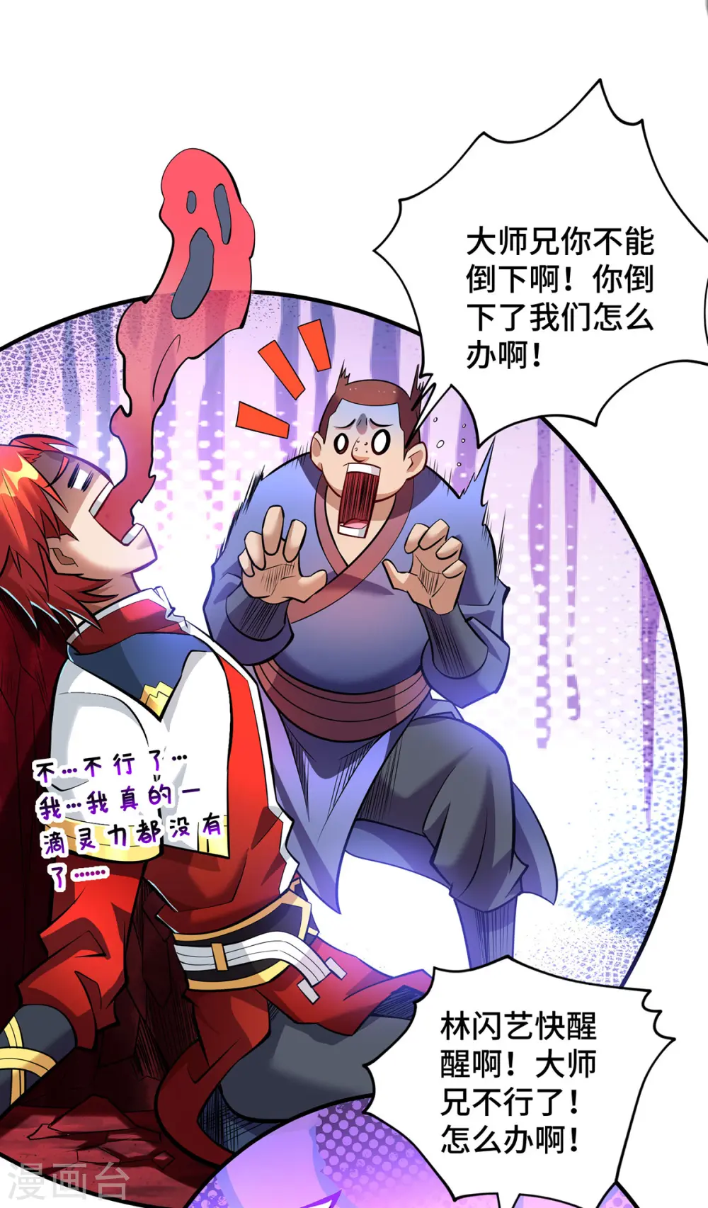 第51话 我终于有救了29