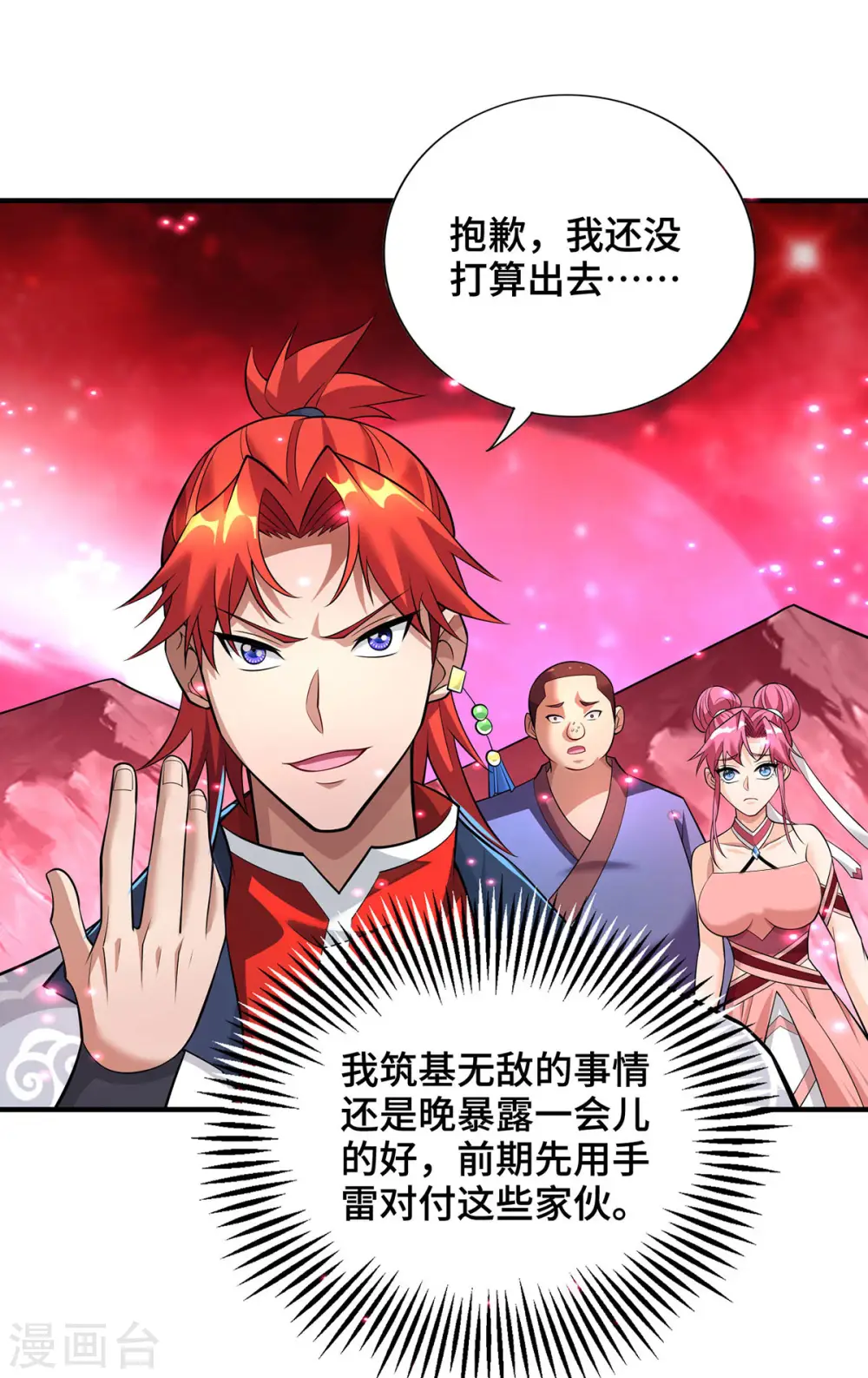 第66话 抢位置21
