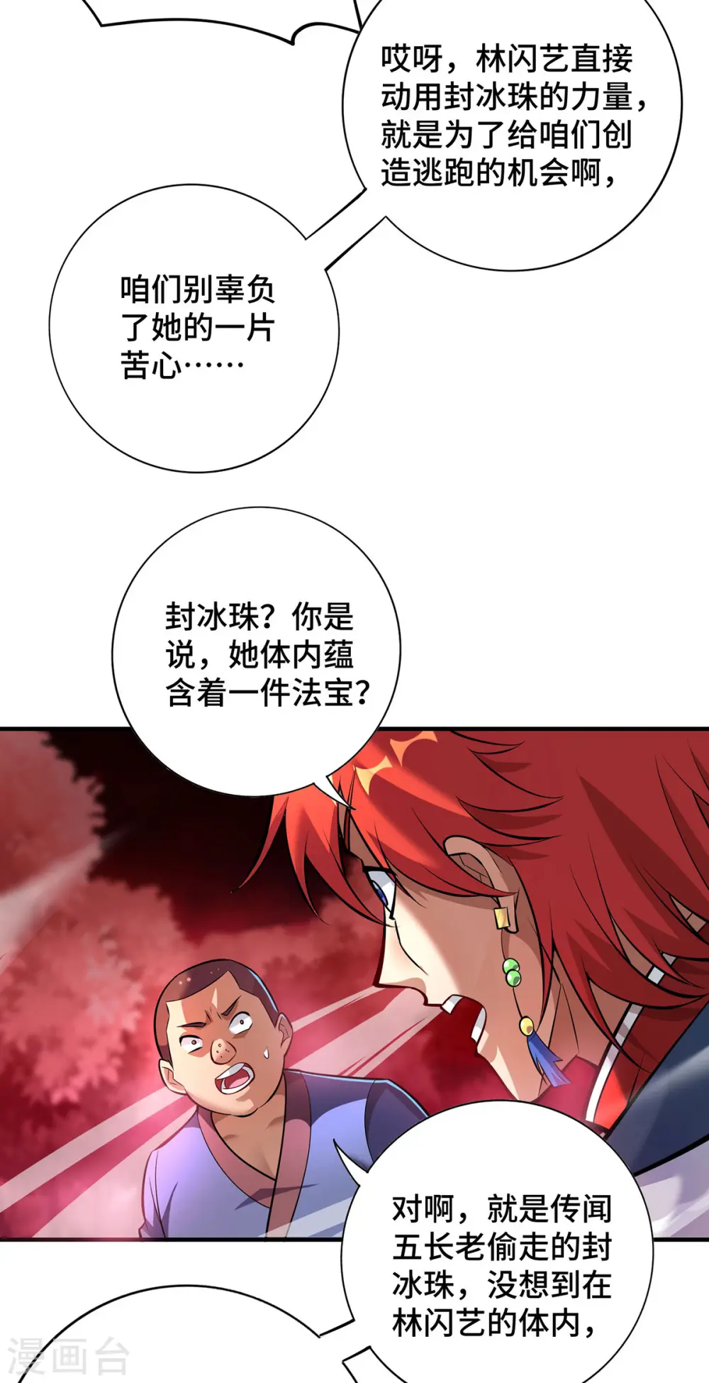 第50话 封冰珠17
