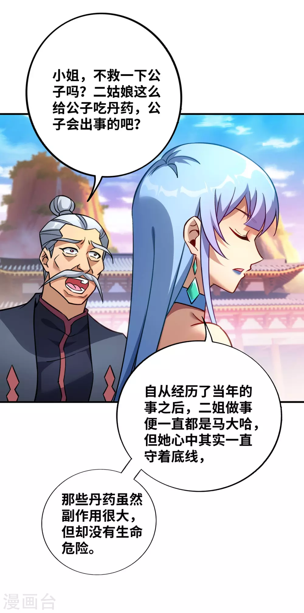 第13话 这丹药有毒22