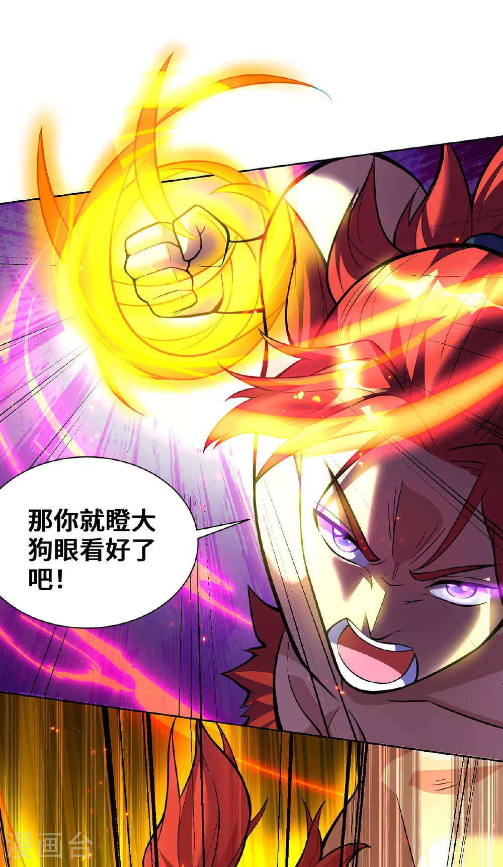 第79话 抢夺熔岩珠5