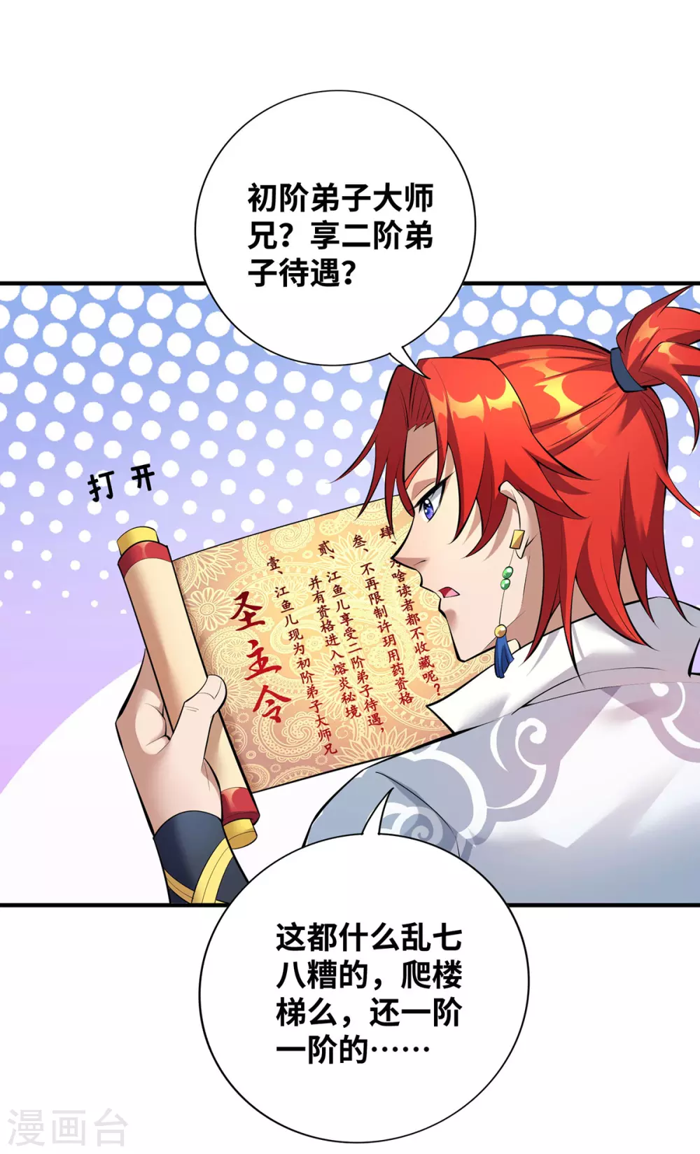 第21话 师父，求你别打了4