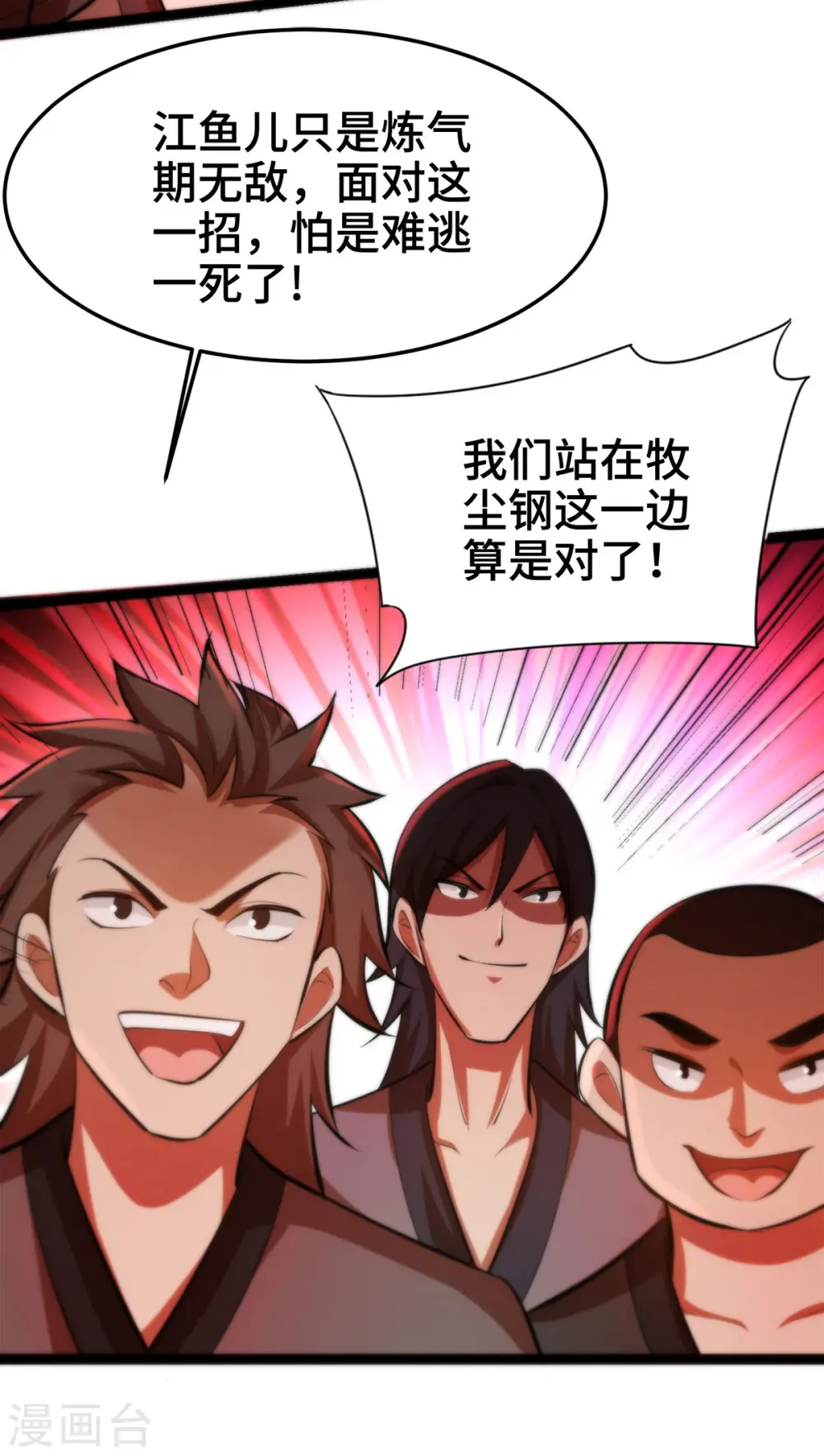 第45话 话不能说得太满！23