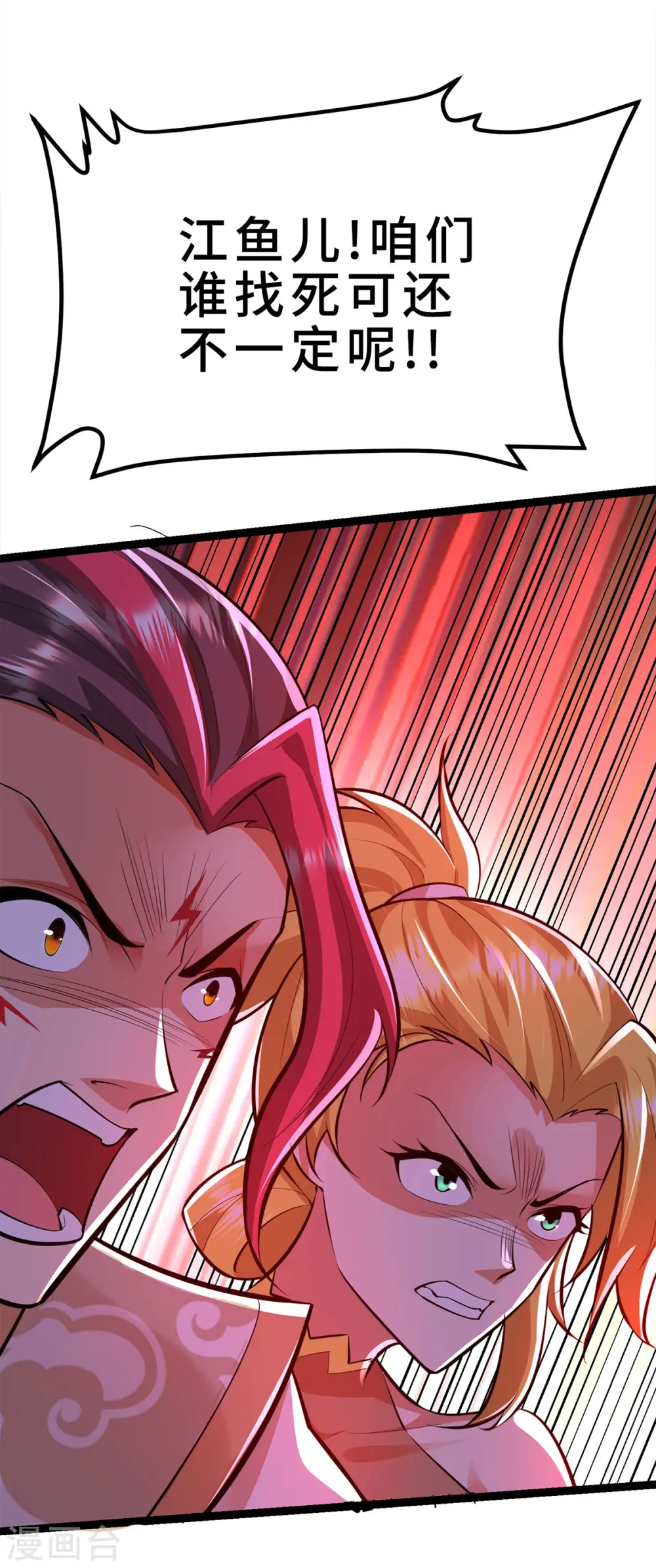 第45话 话不能说得太满！9