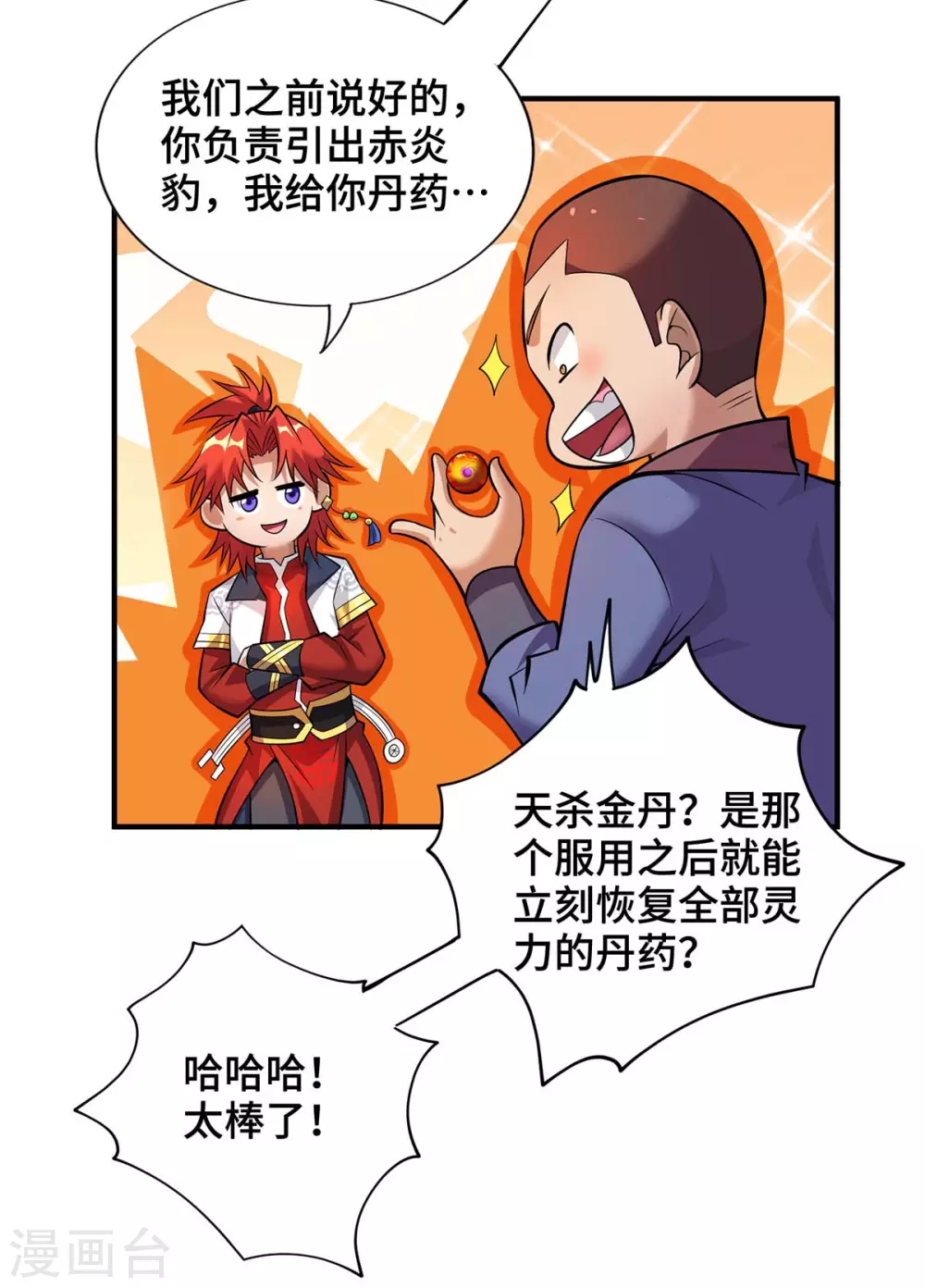 第58话 各怀鬼胎16