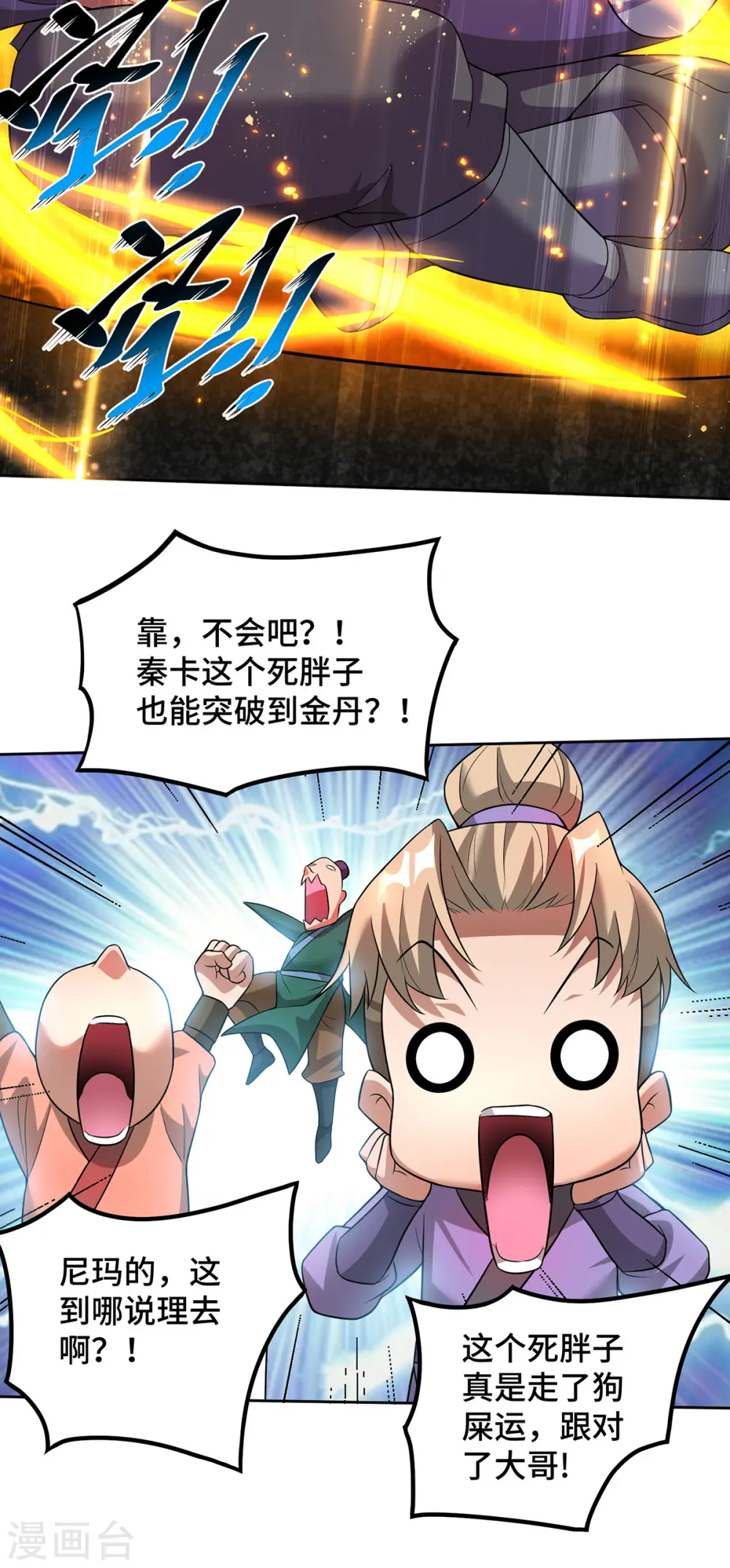 第71话 域外入侵9