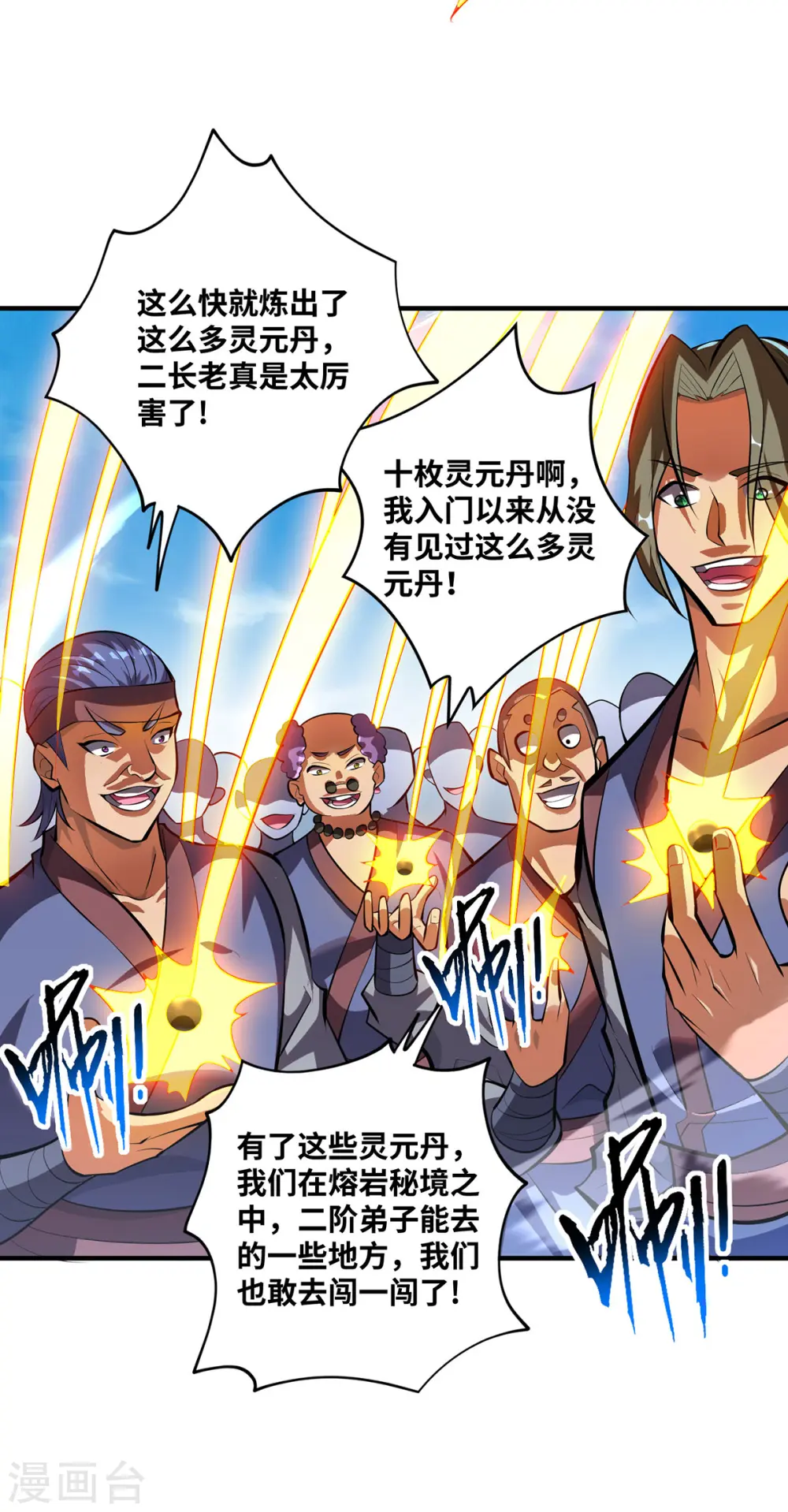 第32话 多谢大师兄15