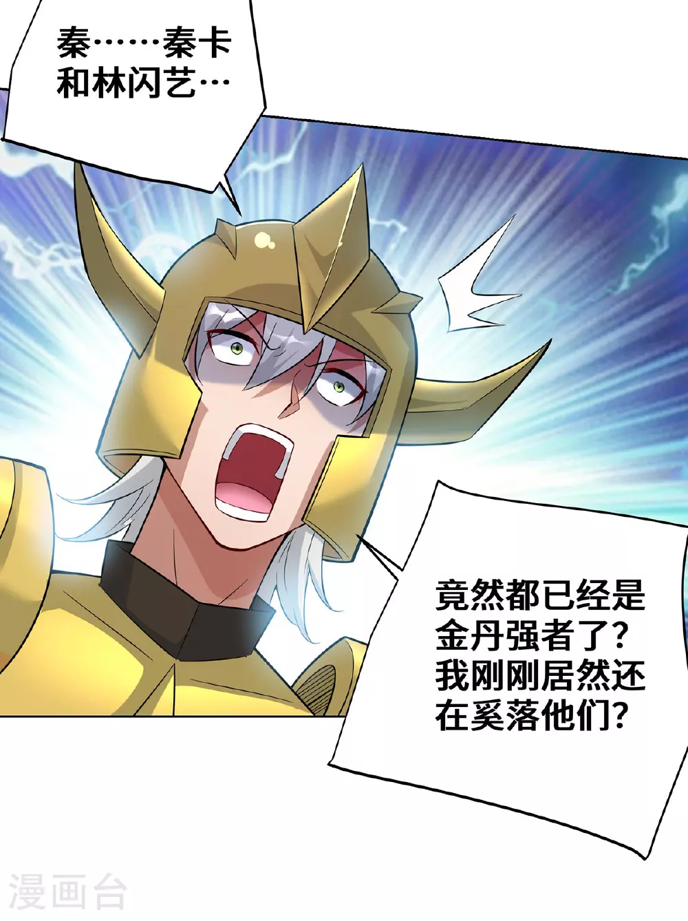 第88话 碰到熟人了12