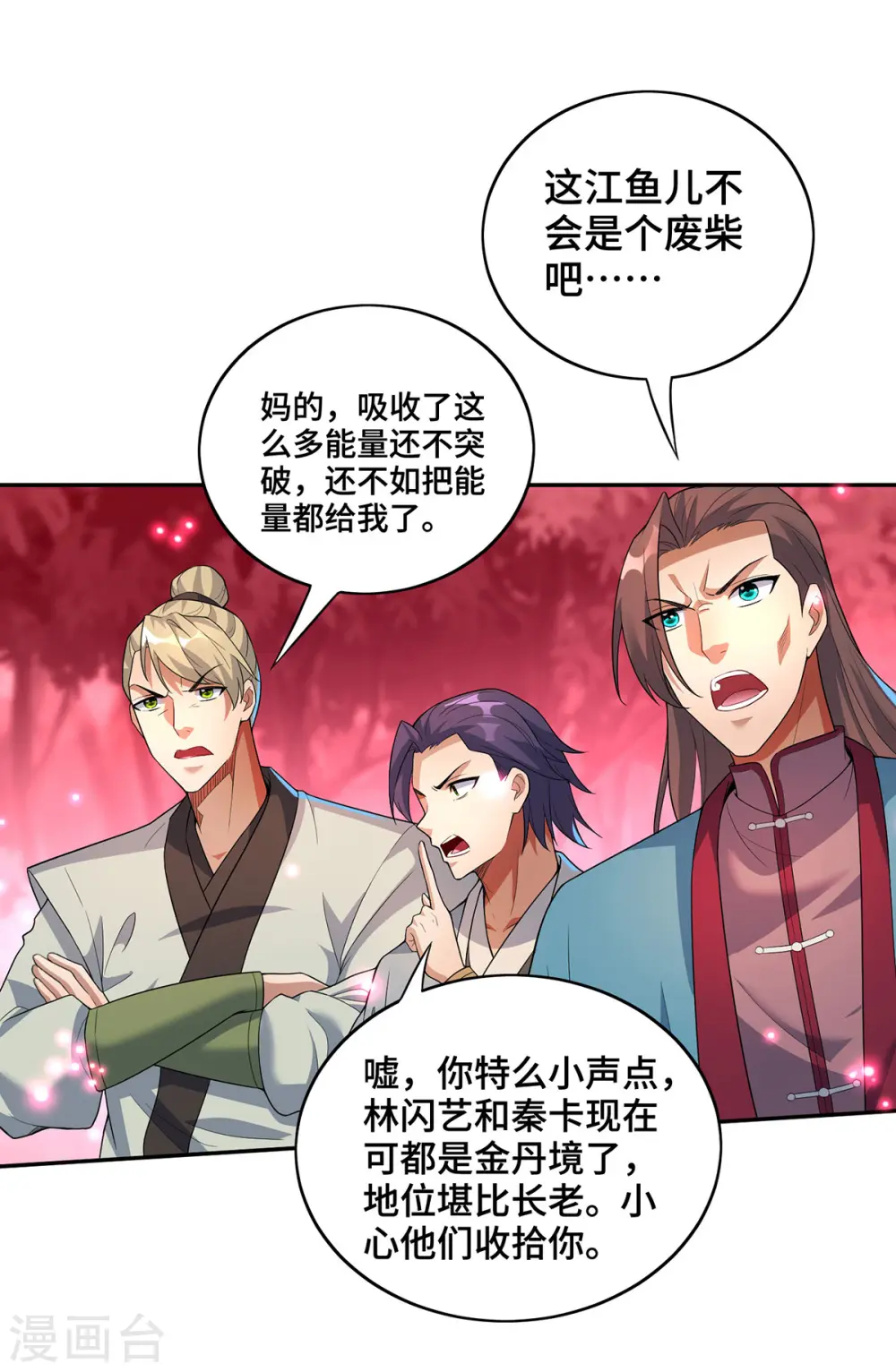 第71话 域外入侵13