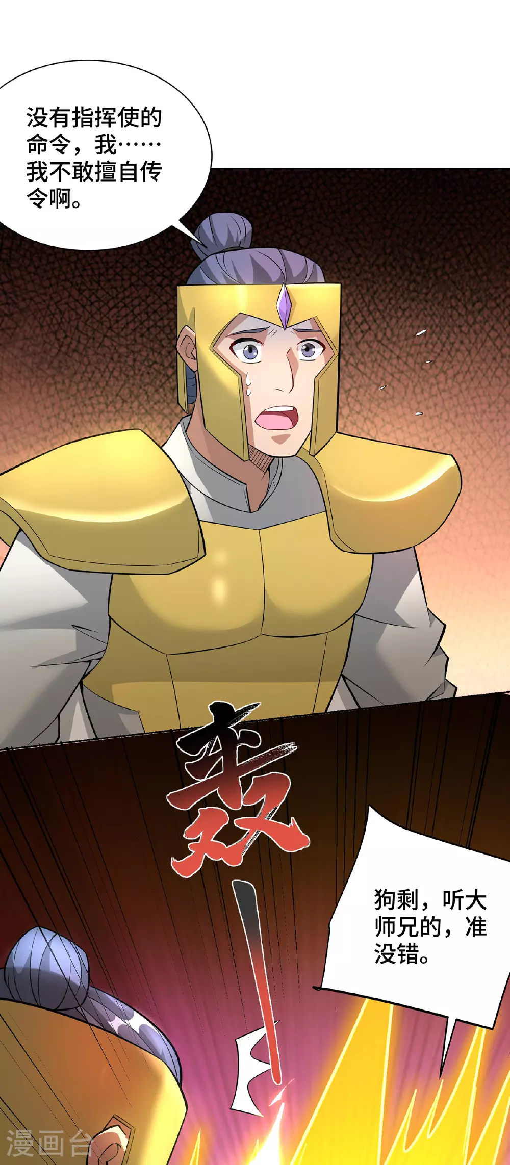 第89话 狗眼看人低23