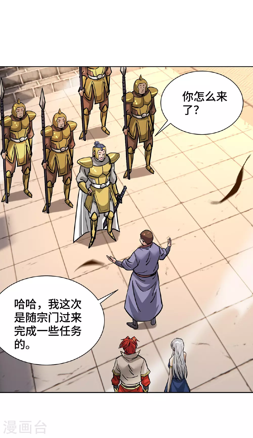 第88话 碰到熟人了28