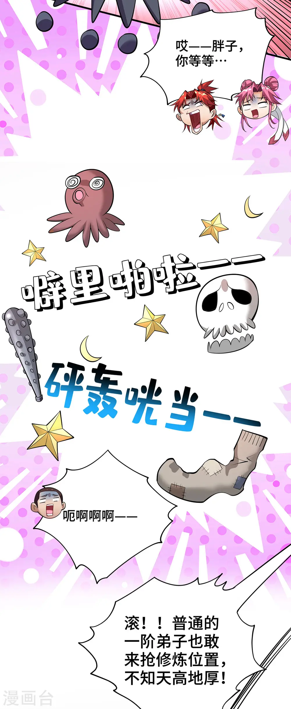 第65话 我真生气了5