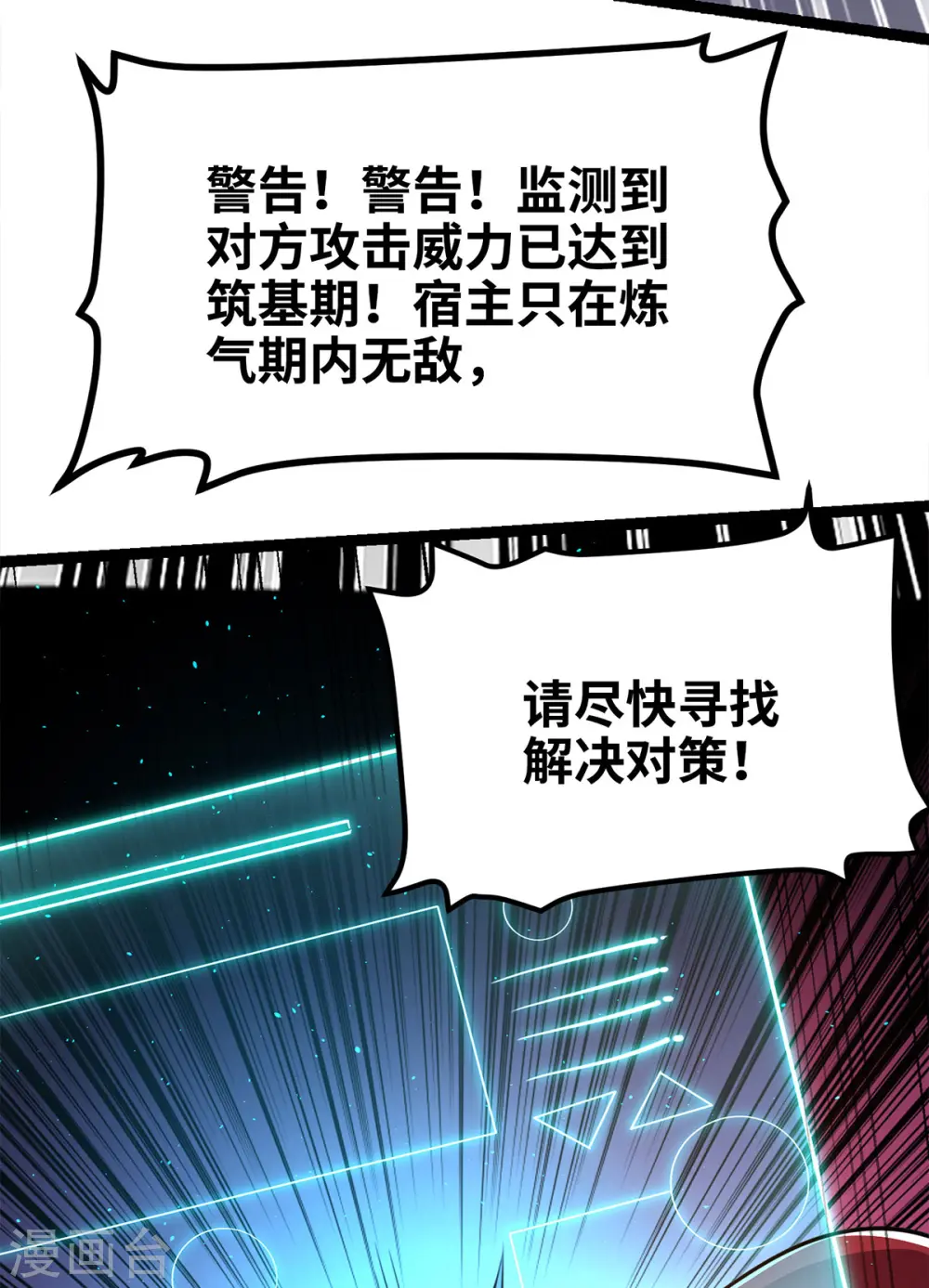 第45话 话不能说得太满！12