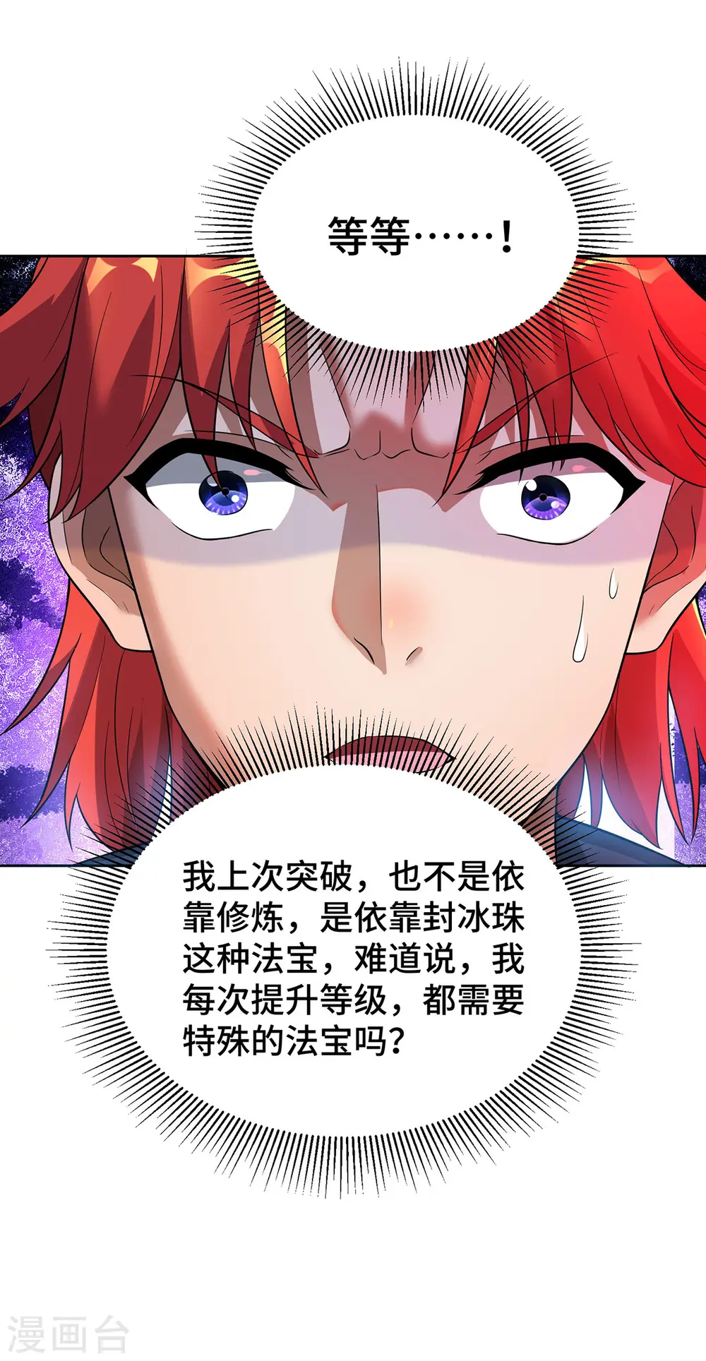 第71话 域外入侵12