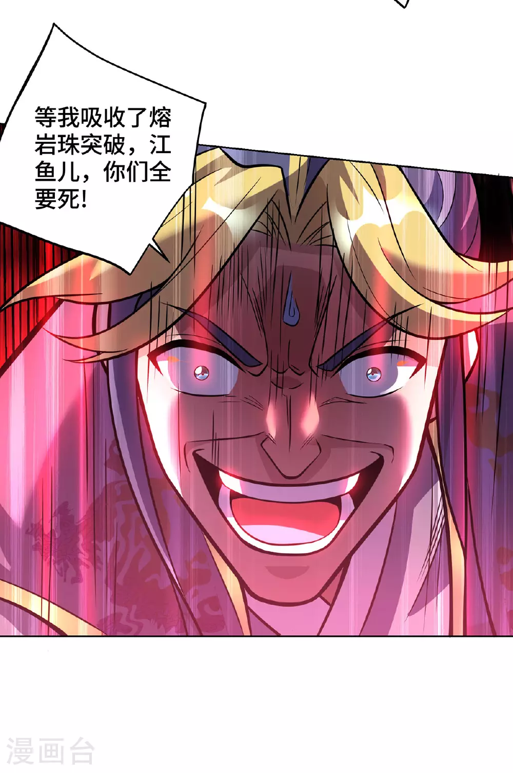 第79话 抢夺熔岩珠29