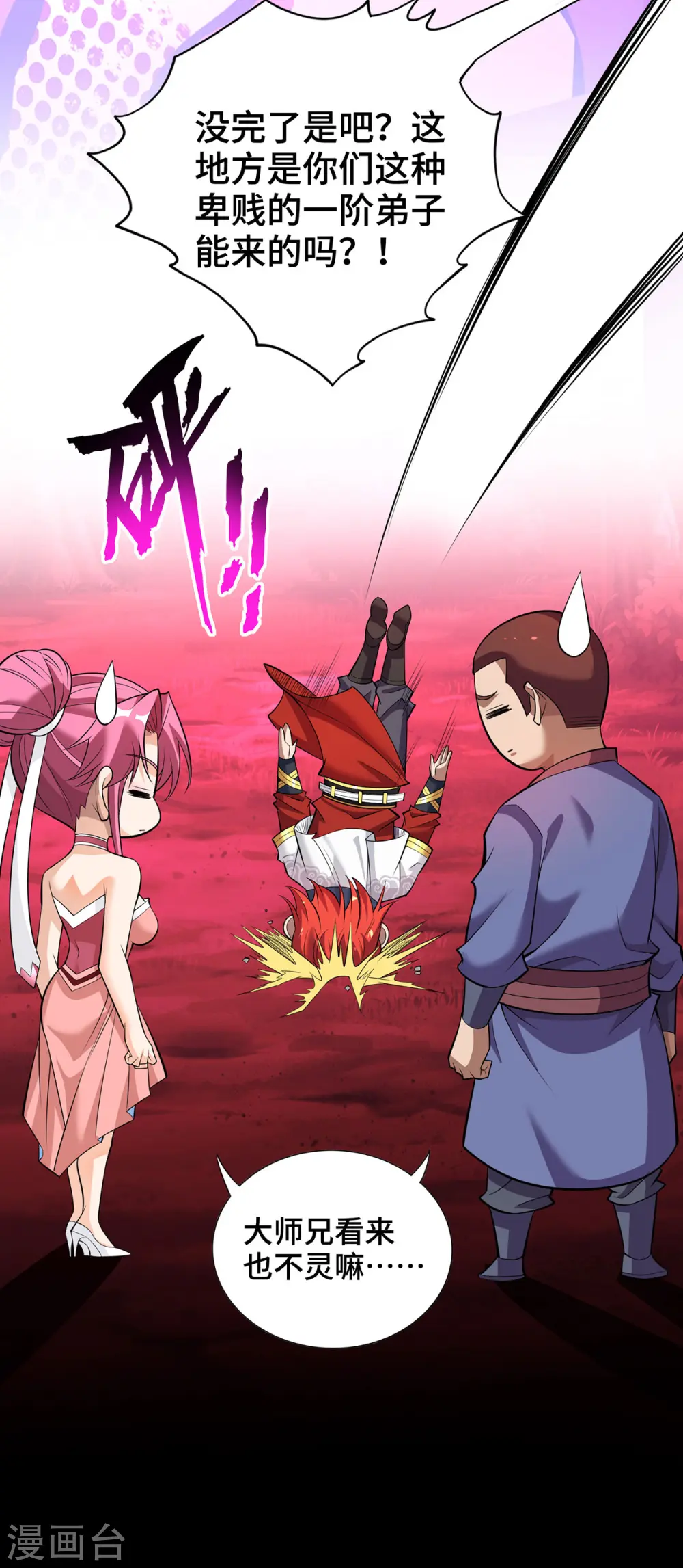 第65话 我真生气了8