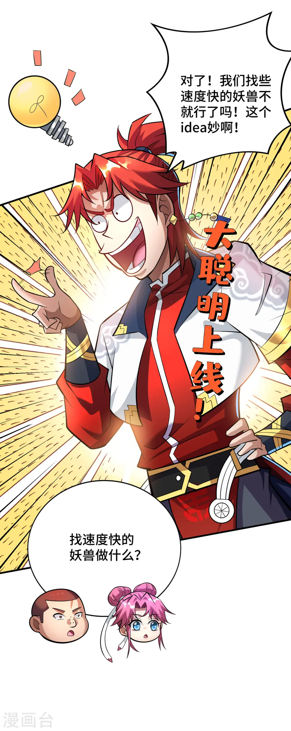 第53话 你…都看到了？28