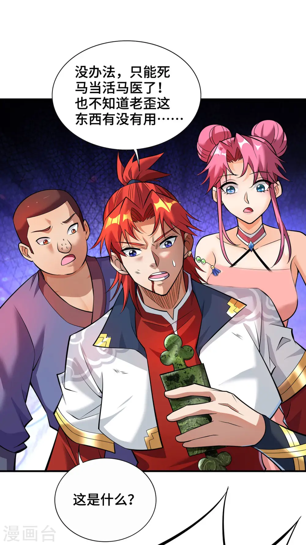 第63话 收服异兽2