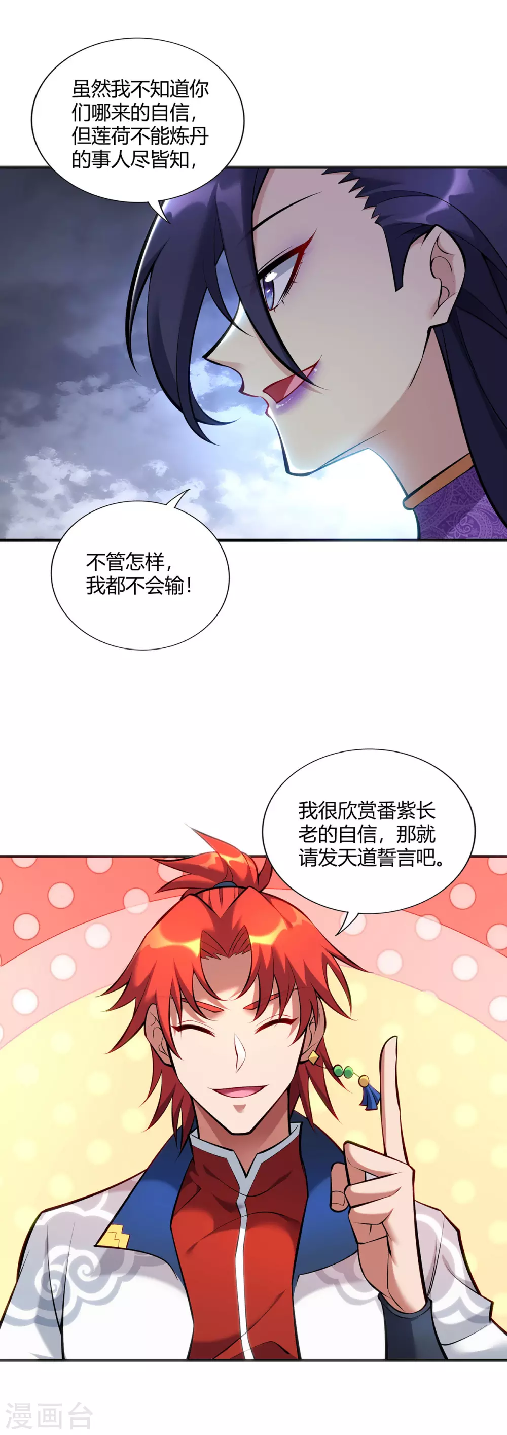 第29话 复制元魄丹8