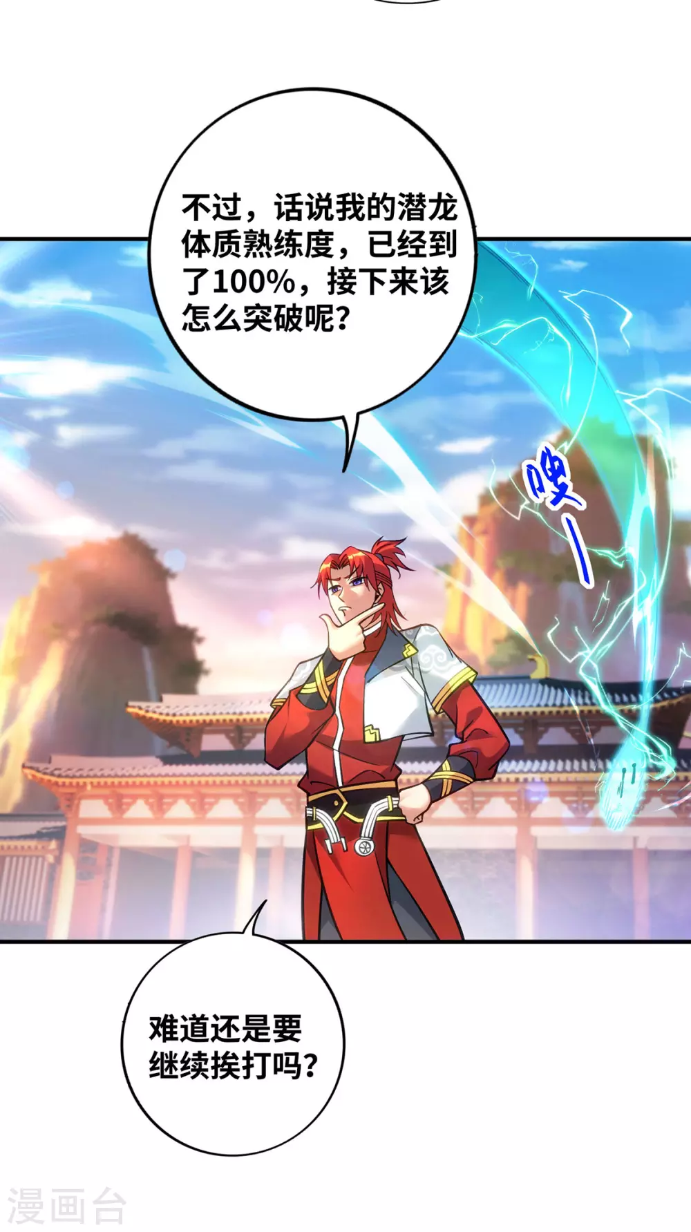 第12话 师父对我真好8