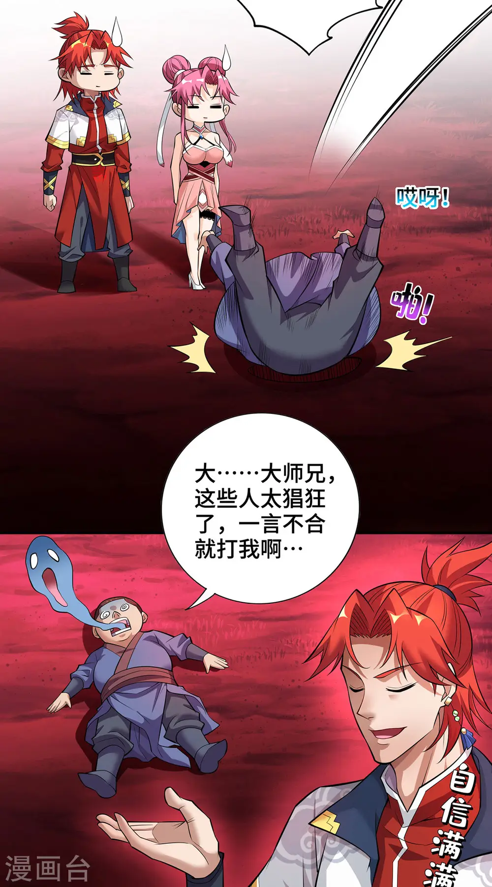 第65话 我真生气了6