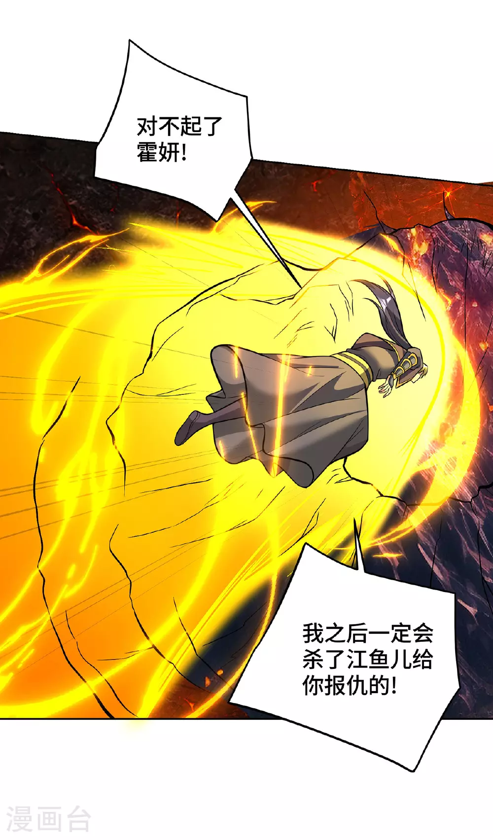 第79话 抢夺熔岩珠23