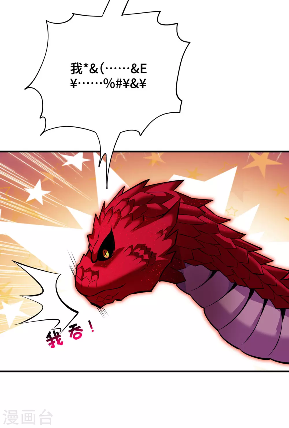第43话 试手御兽诀13