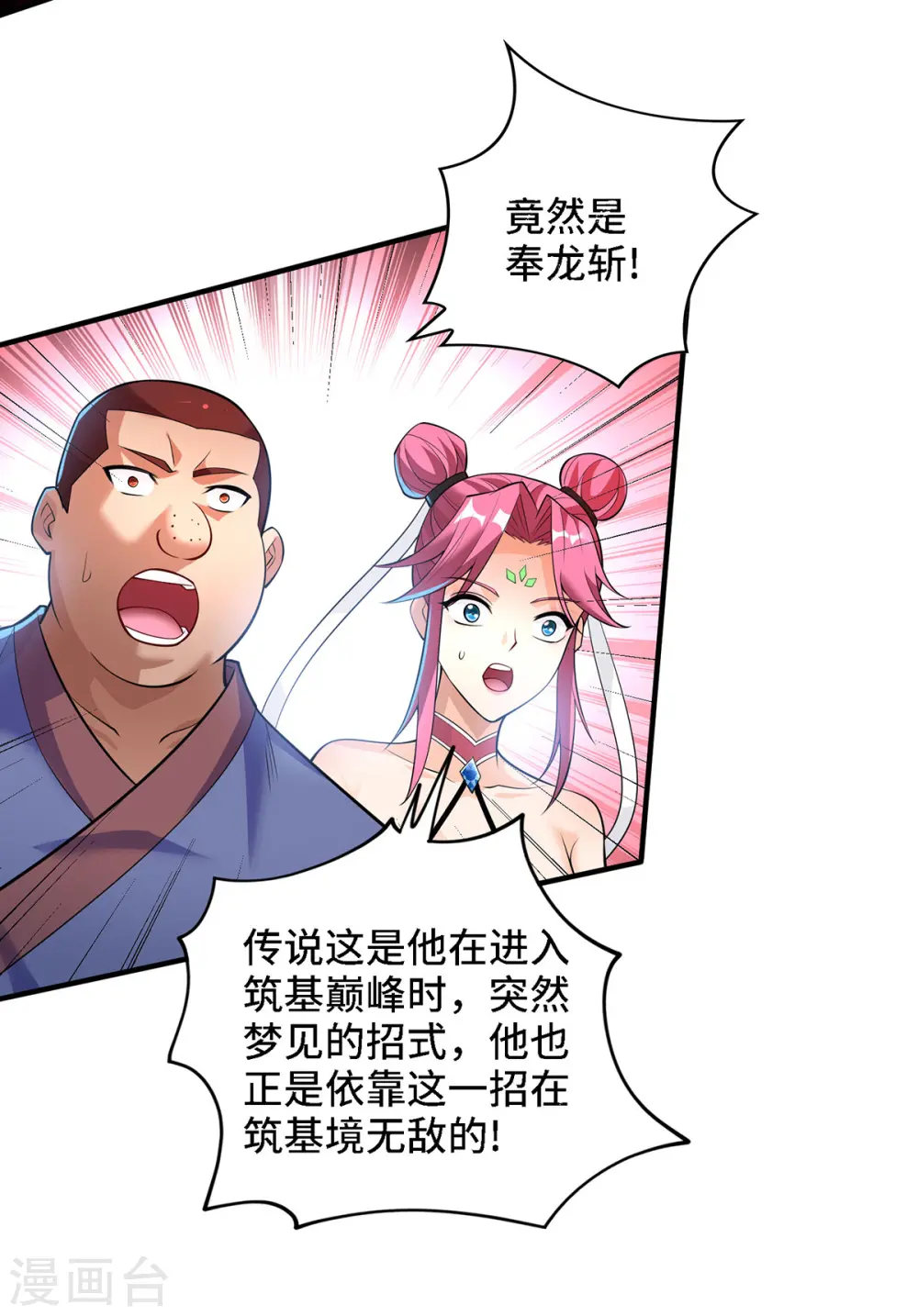 第68话 奉龙斩6