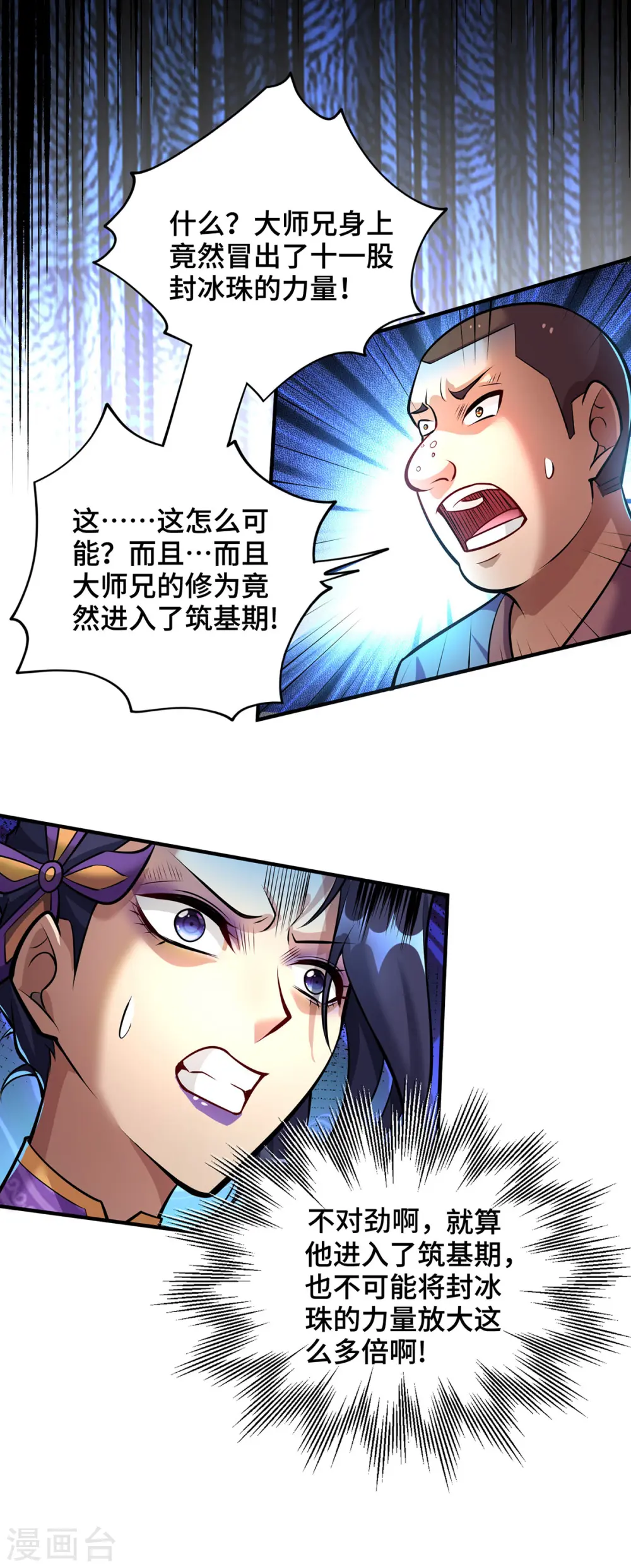 第51话 我终于有救了12
