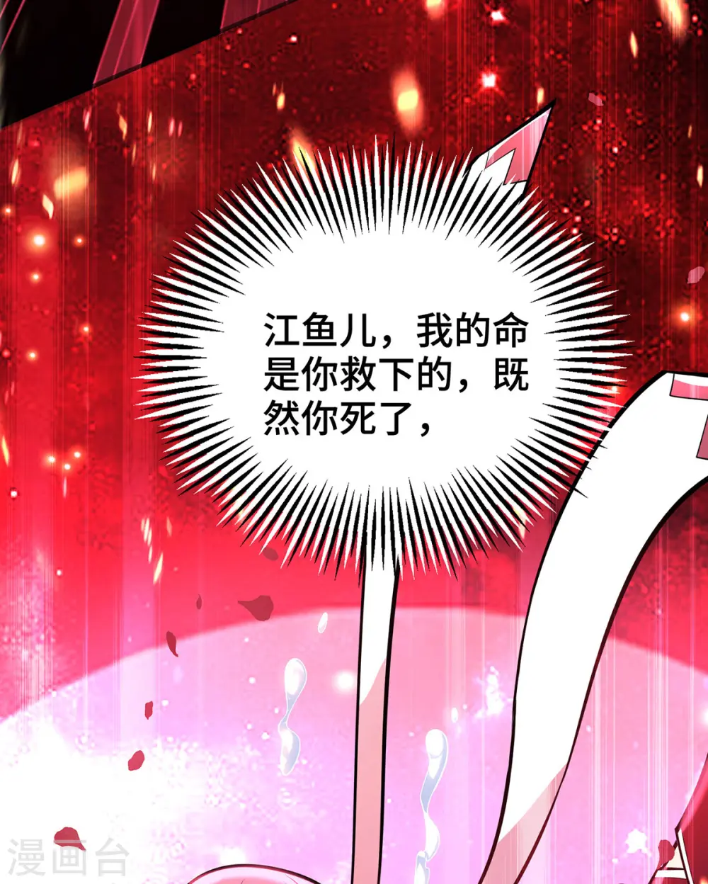 第44话 乖乖成为我的鼎炉吧6