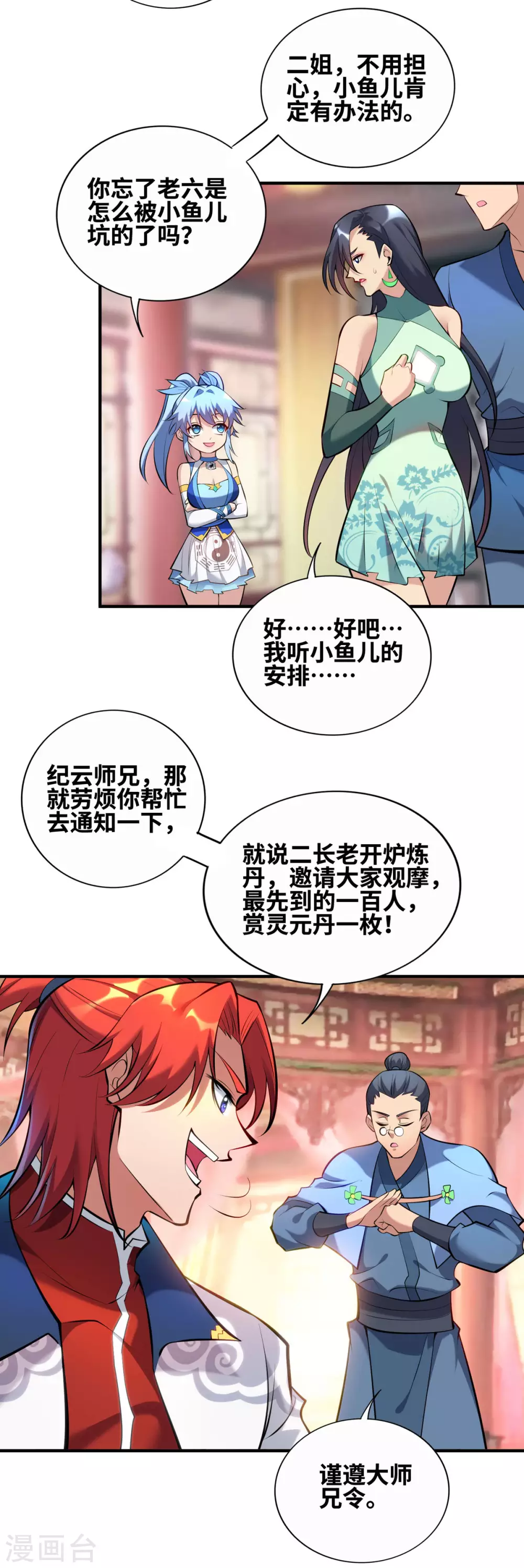 第29话 复制元魄丹16