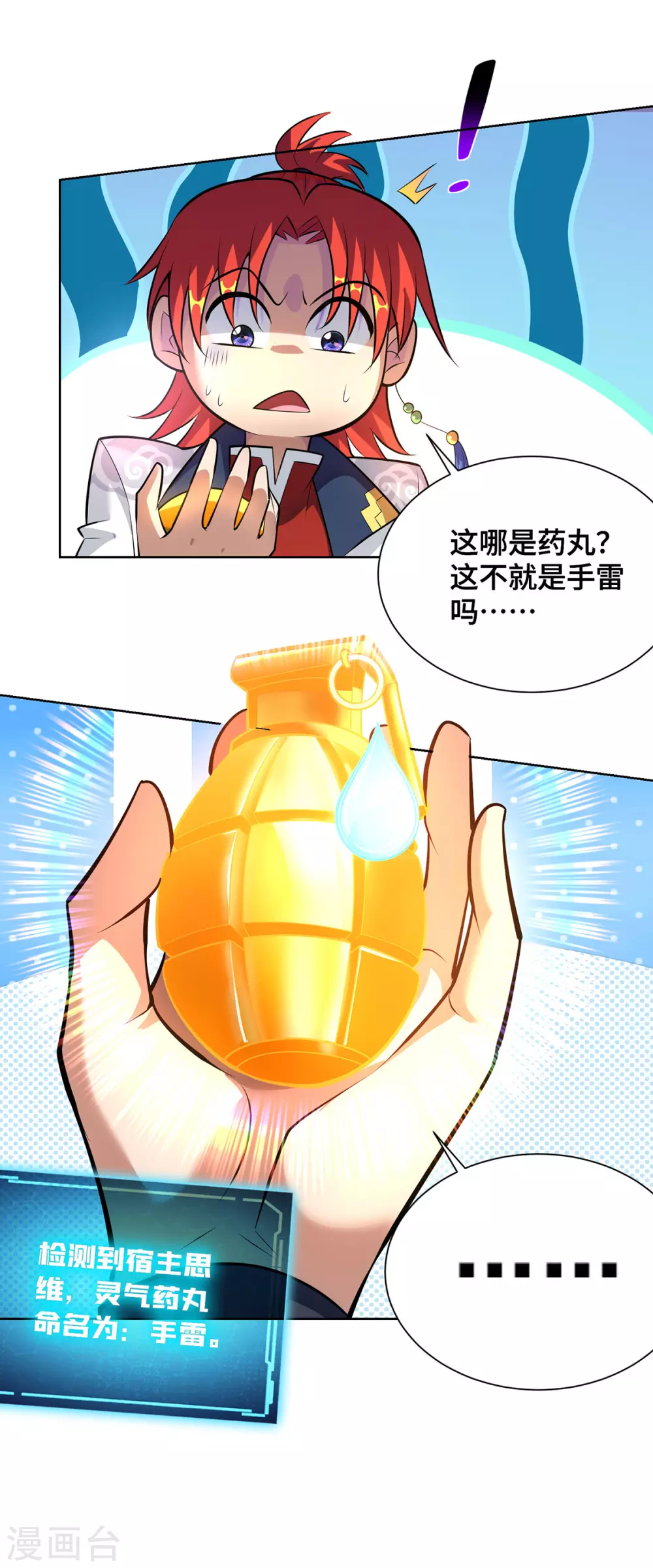 第34话 手……手雷？！18