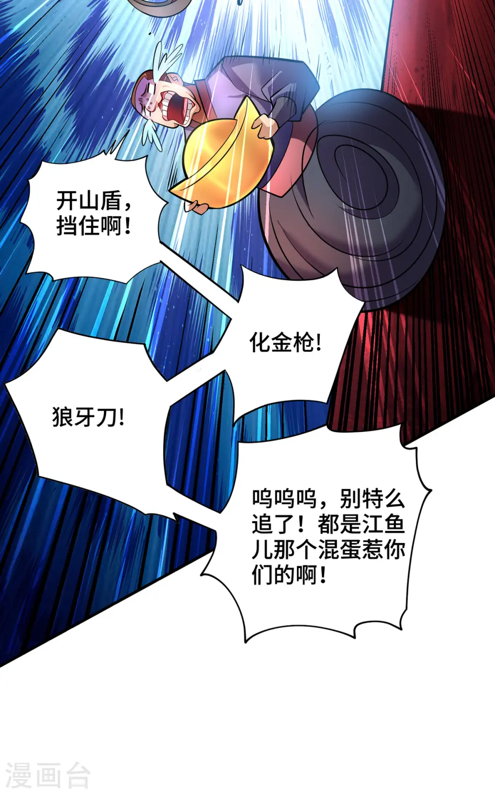 第54话 诱饵29