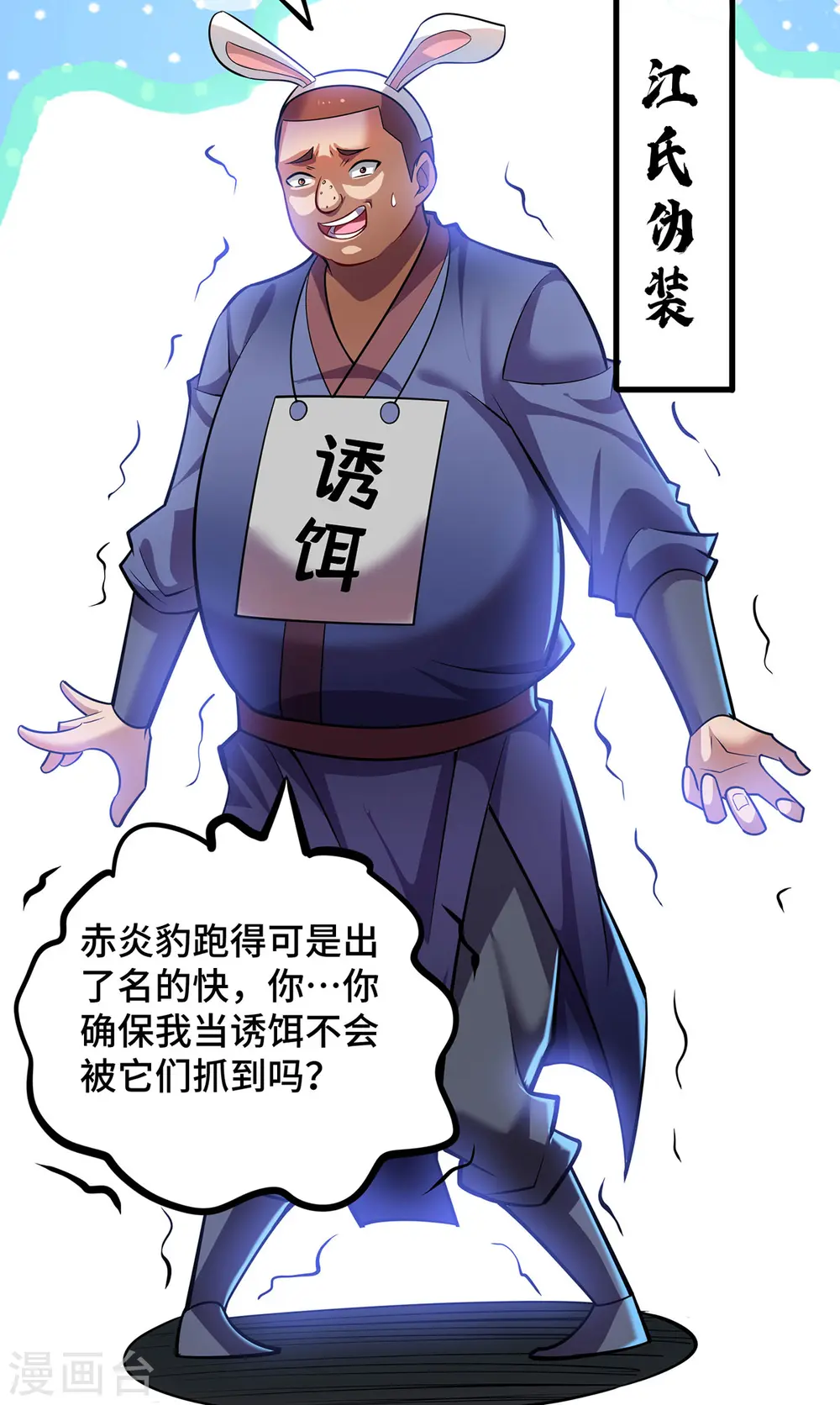 第54话 诱饵4