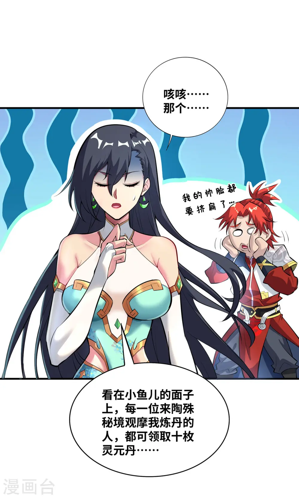 第32话 多谢大师兄3