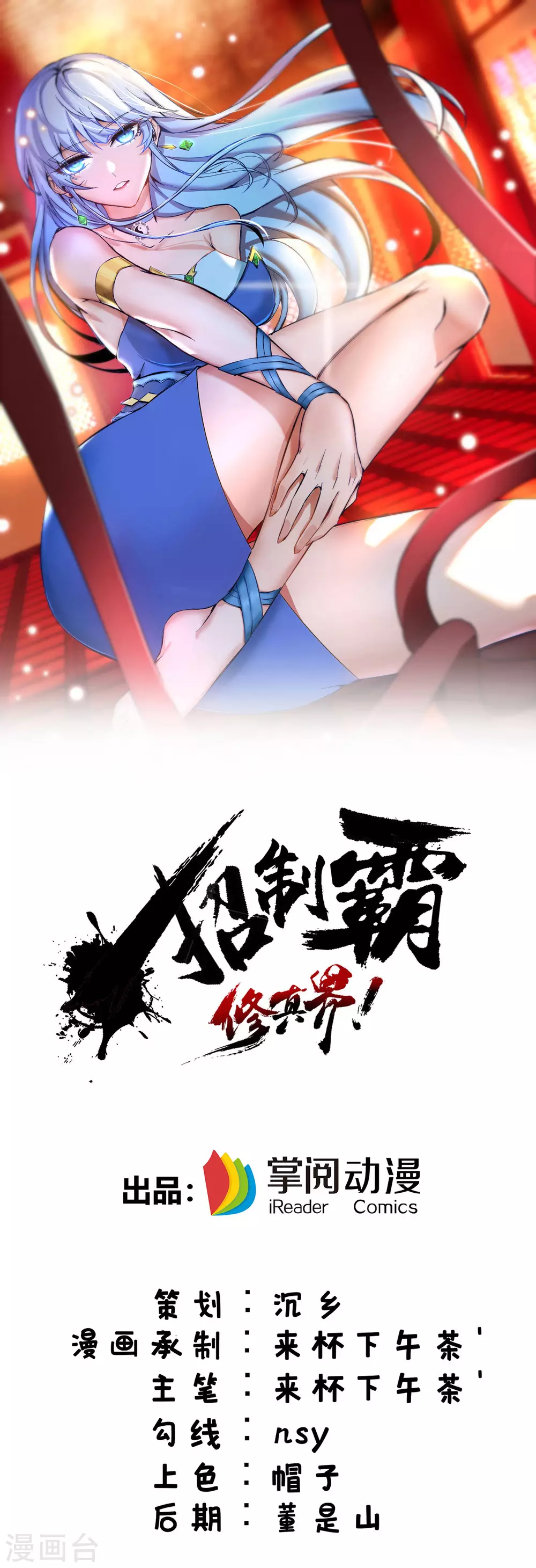 第58话 各怀鬼胎0