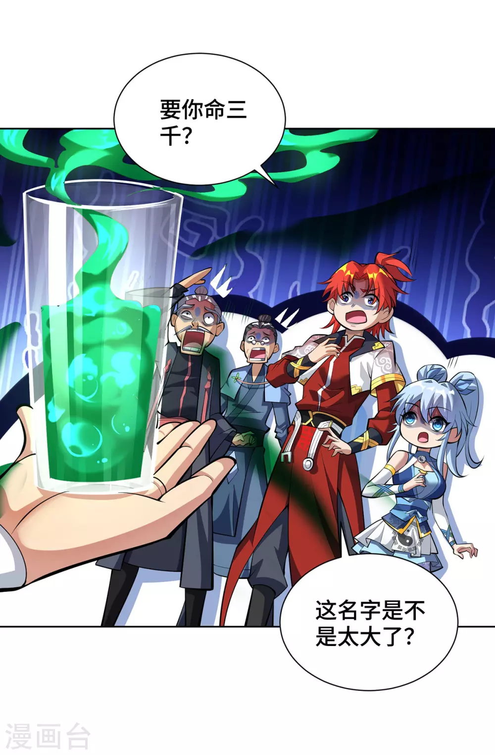 第33话 要你命三千8