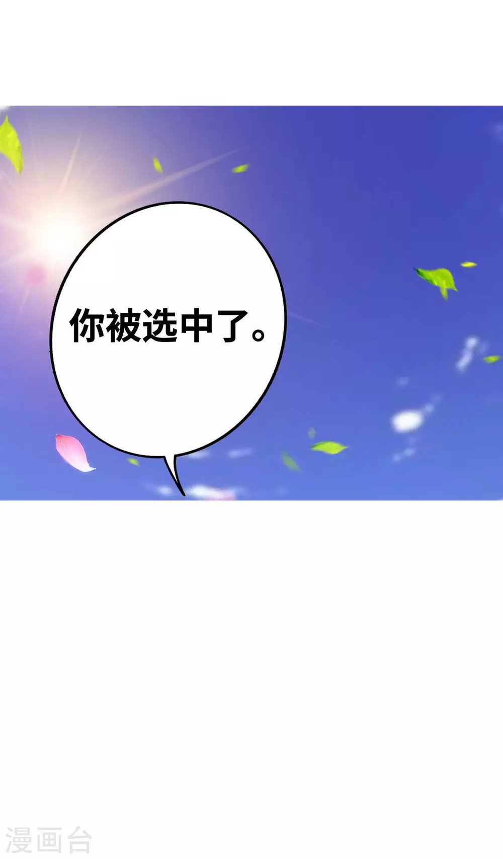 第3话 小子，你被选中了8