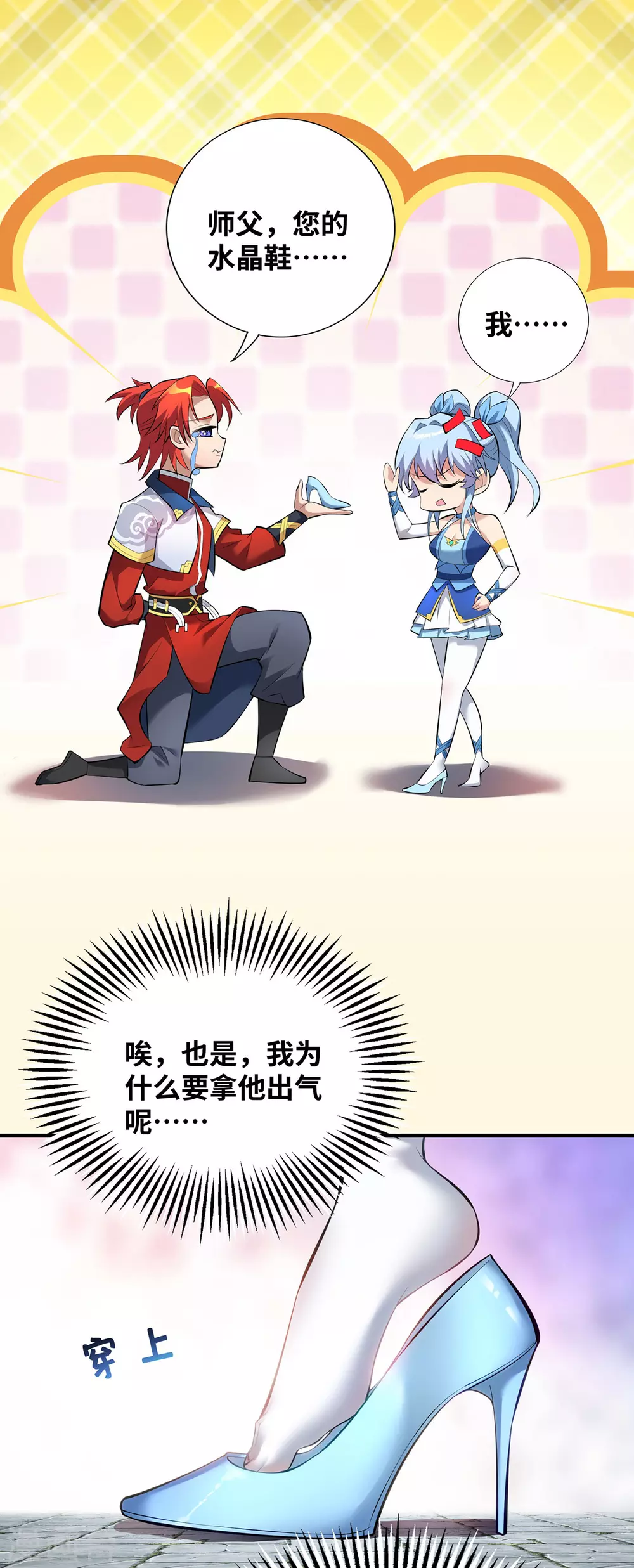 第21话 师父，求你别打了17