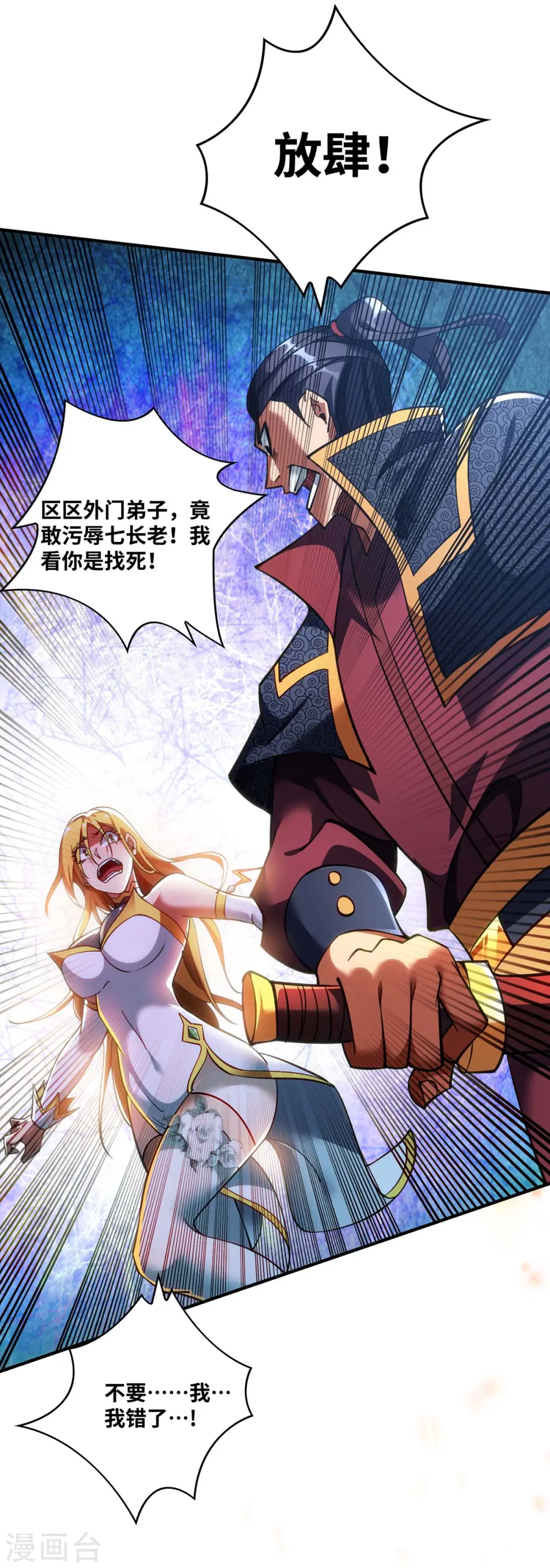 第5话 你就是我徒儿了16
