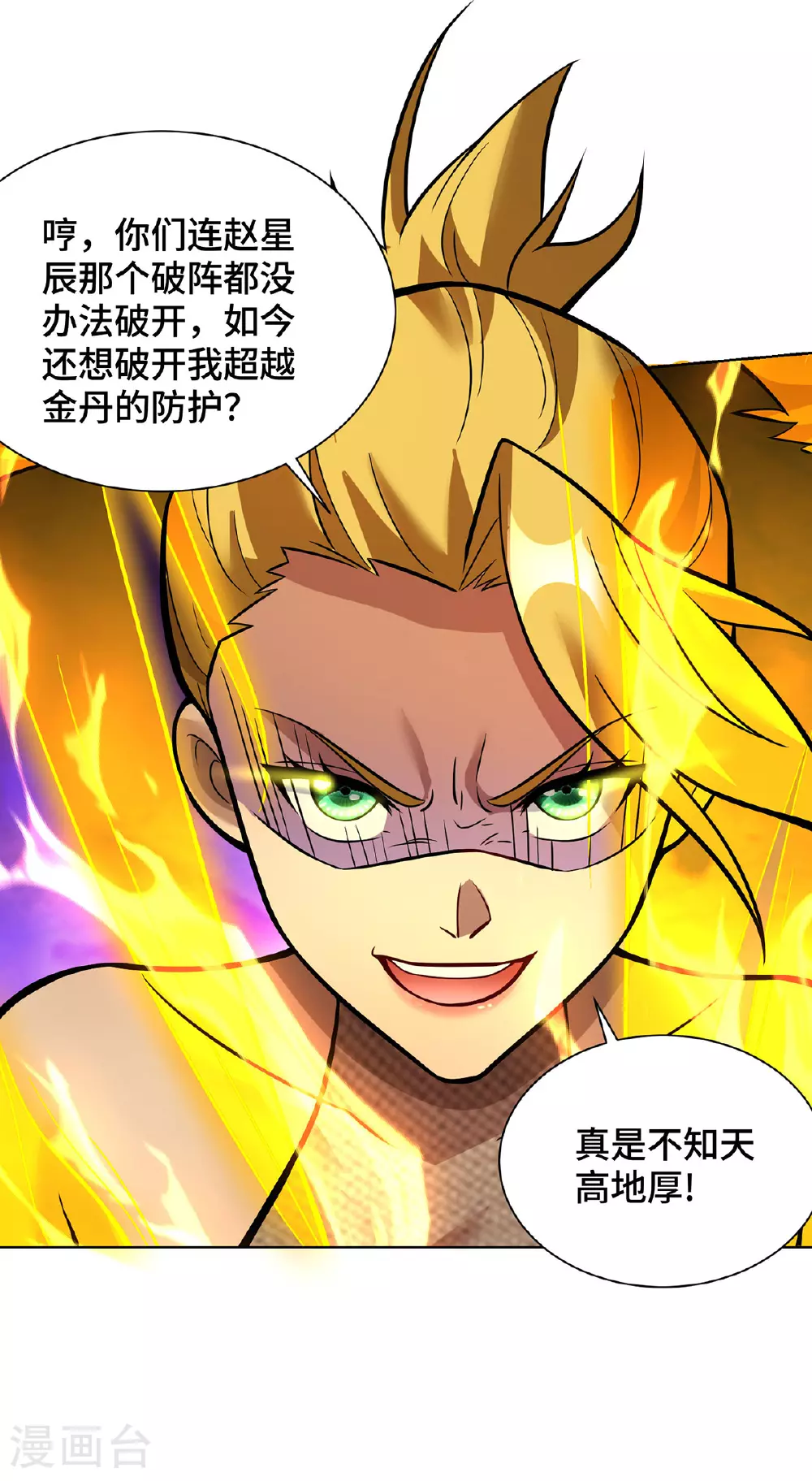第81话 元婴24