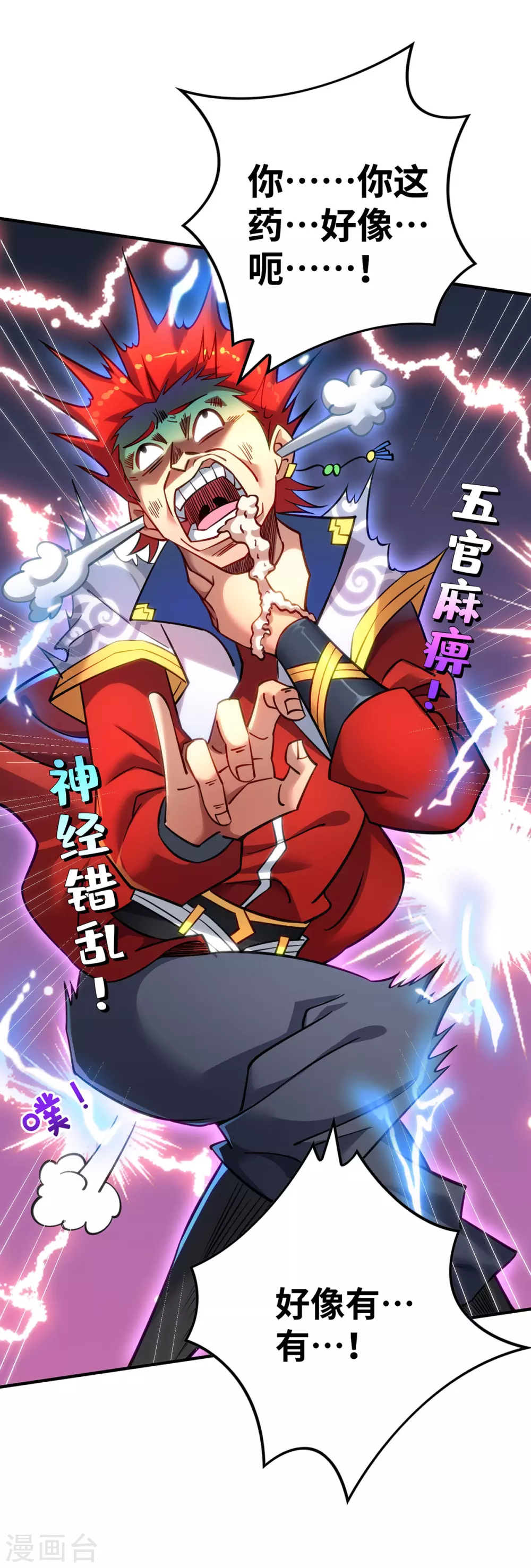 第13话 这丹药有毒4