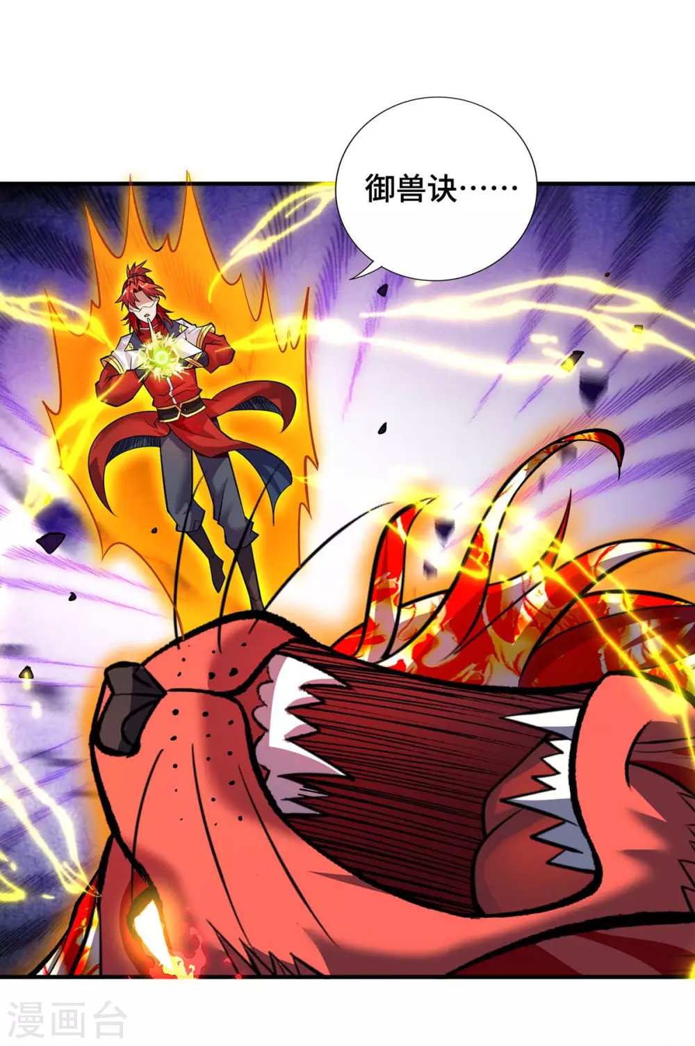 第61话 熔岩狮20