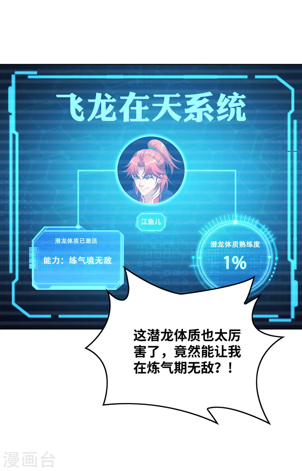 第9话 我已经无敌了20